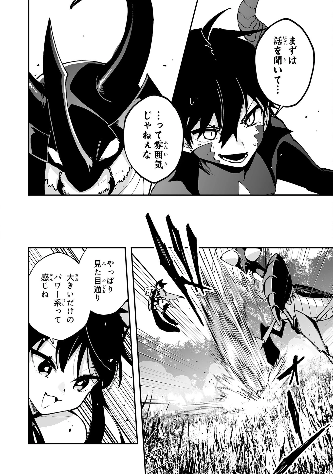 調教師は魔物に囲まれて生きていきます。～勇者パーティーに置いていかれたけど、伝説の魔物と出会い最強になってた～ 第43話 - 8