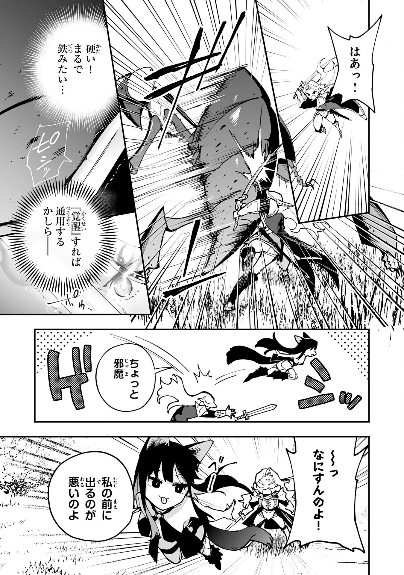 調教師は魔物に囲まれて生きていきます。～勇者パーティーに置いていかれたけど、伝説の魔物と出会い最強になってた～ 第43話 - 9