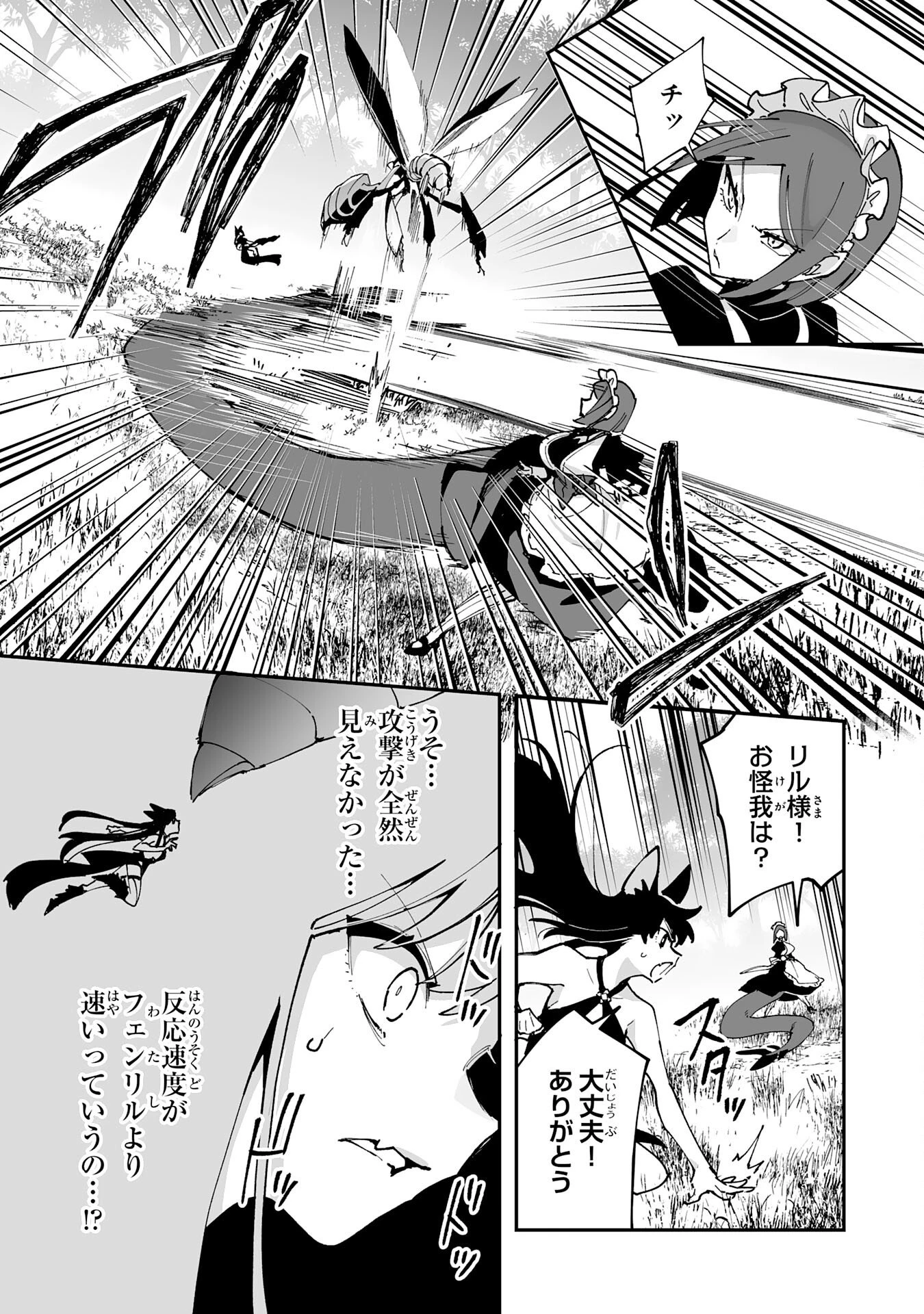 調教師は魔物に囲まれて生きていきます。～勇者パーティーに置いていかれたけど、伝説の魔物と出会い最強になってた～ 第43話 - 11