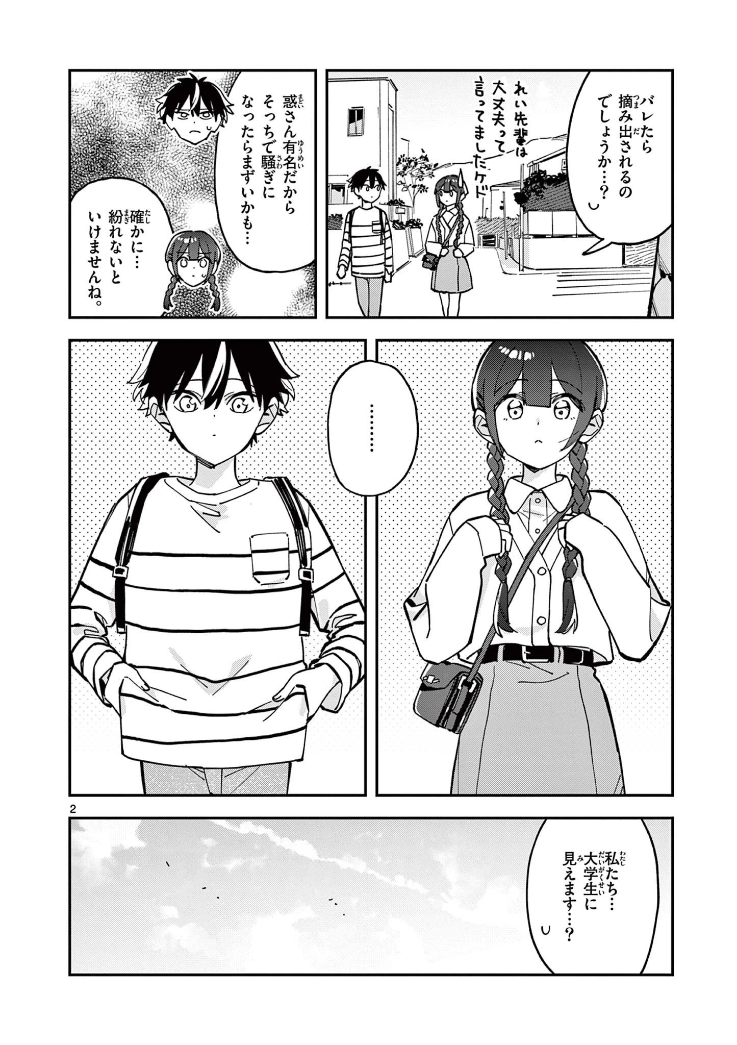 放課後、僕らは宇宙に惑う 第22話 - 2