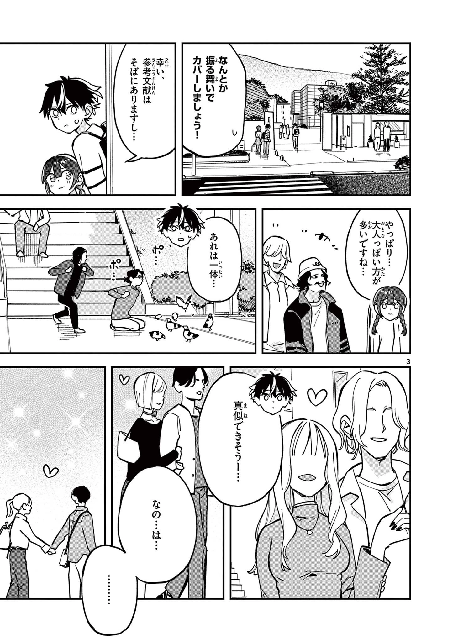 放課後、僕らは宇宙に惑う 第22話 - 3