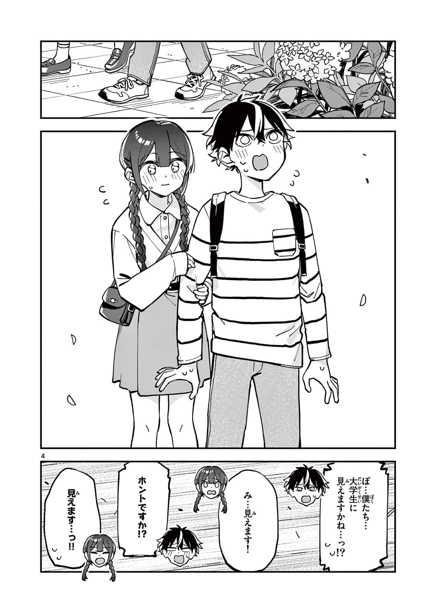 放課後、僕らは宇宙に惑う 第22話 - 4
