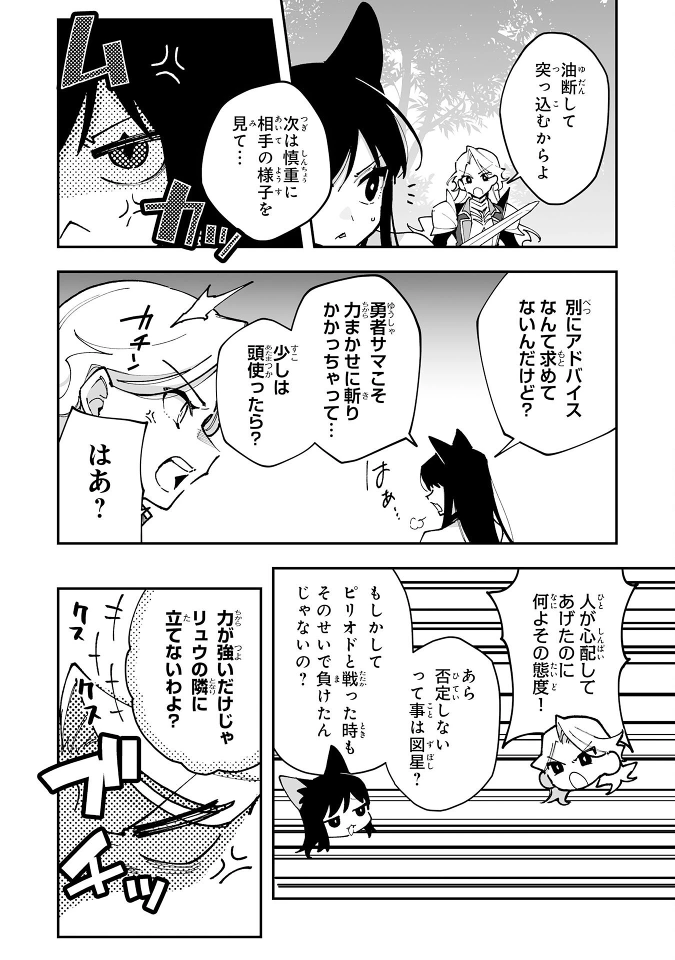 調教師は魔物に囲まれて生きていきます。～勇者パーティーに置いていかれたけど、伝説の魔物と出会い最強になってた～ 第43話 - 12