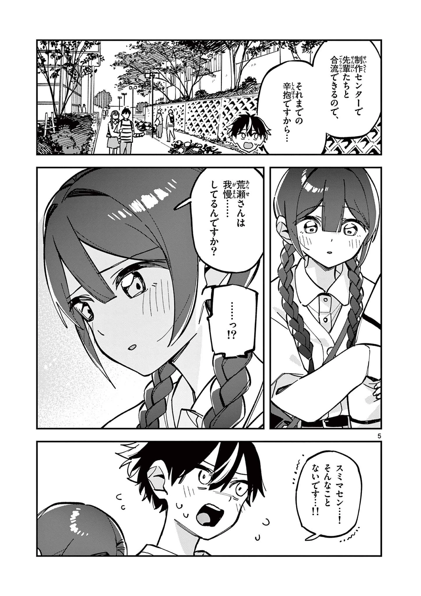 放課後、僕らは宇宙に惑う 第22話 - 5