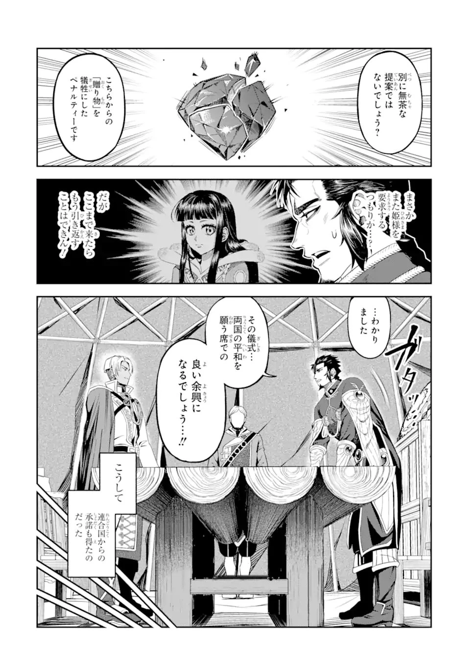異世界刀匠の魔剣製作ぐらし 第16話 - 9