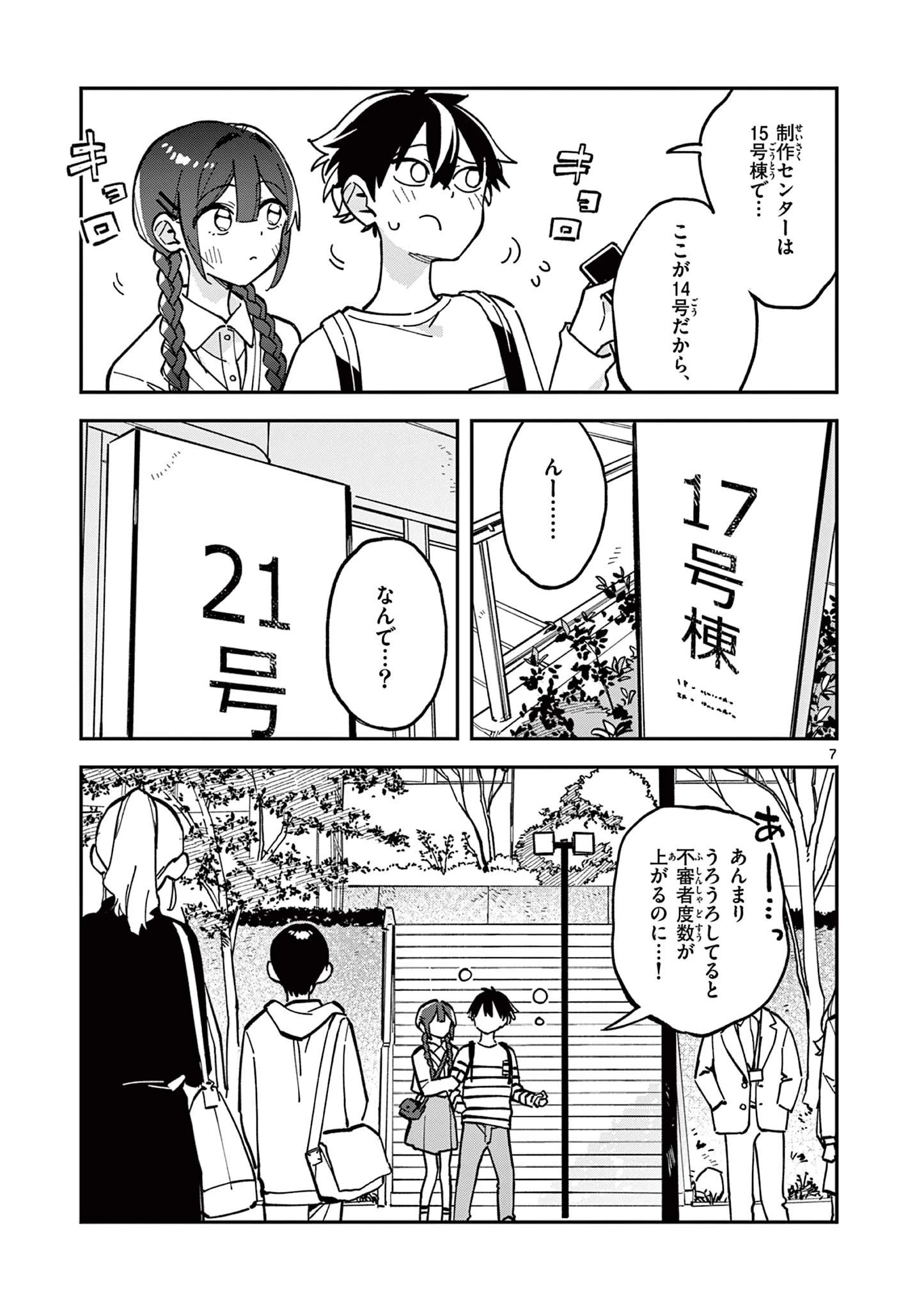 放課後、僕らは宇宙に惑う 第22話 - 7