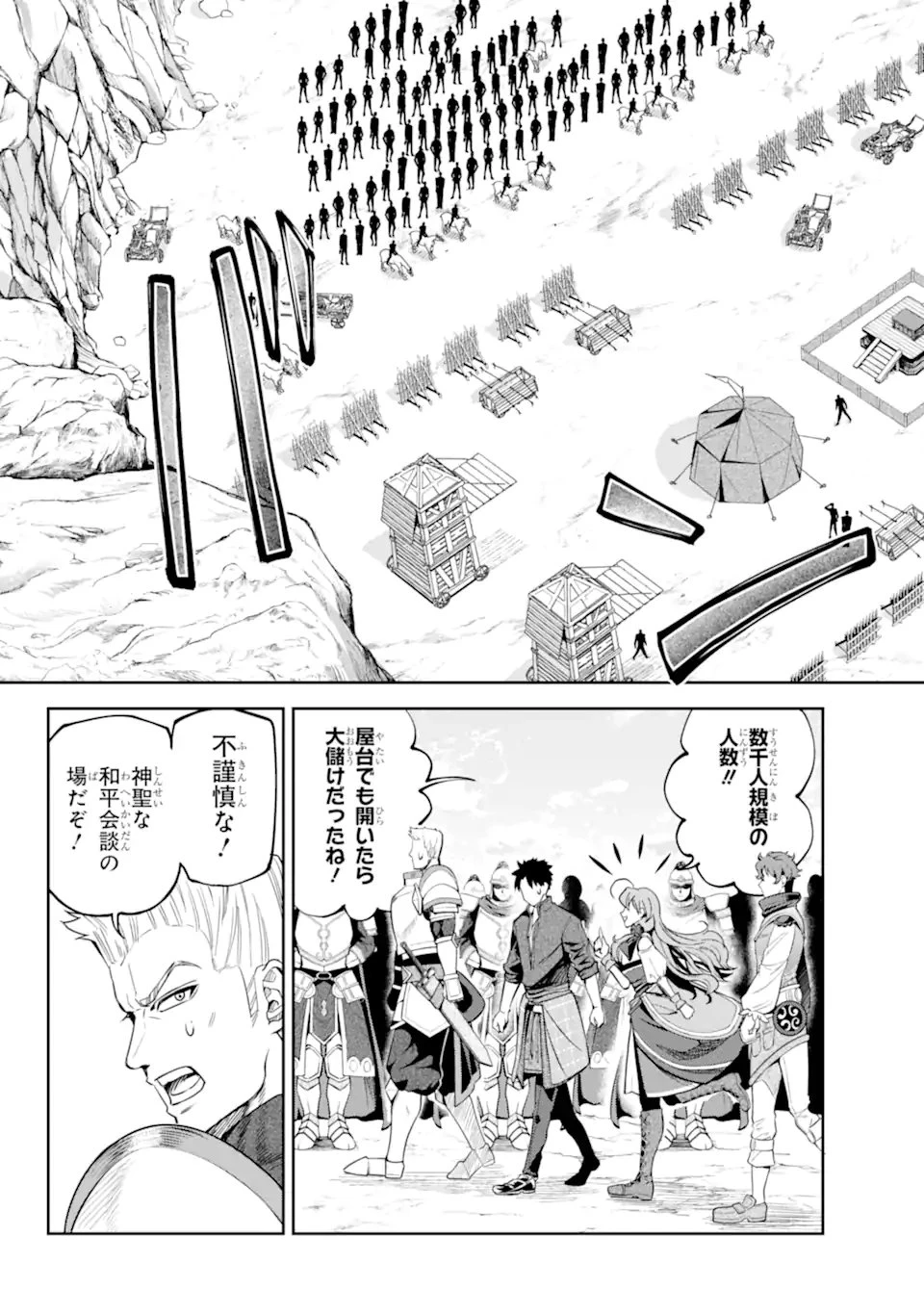 異世界刀匠の魔剣製作ぐらし 第16話 - 11