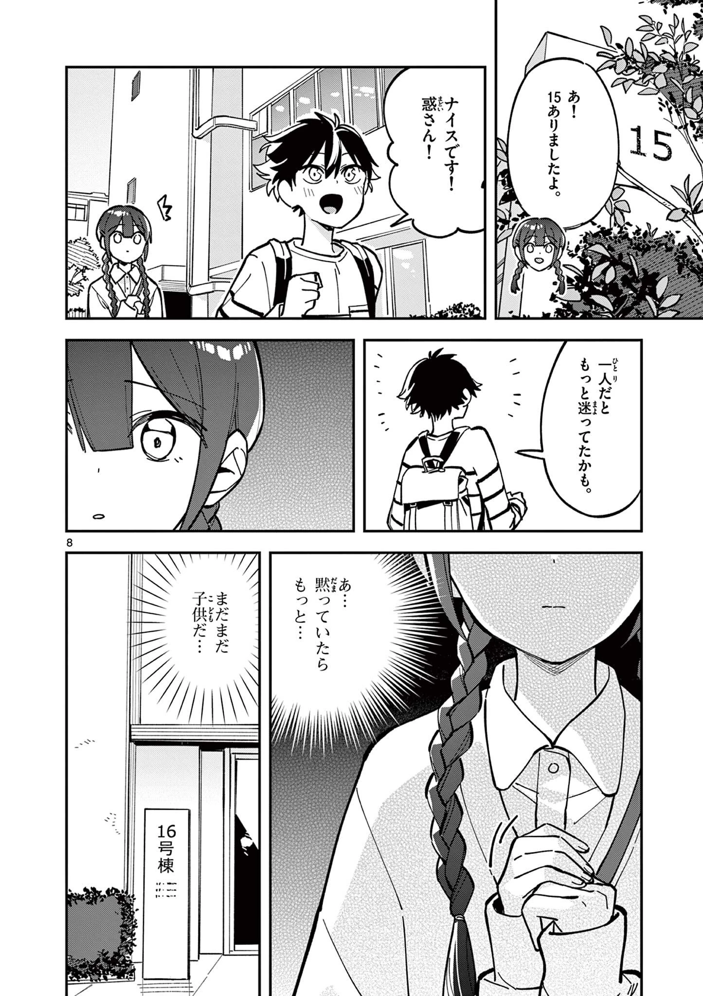 放課後、僕らは宇宙に惑う 第22話 - 8