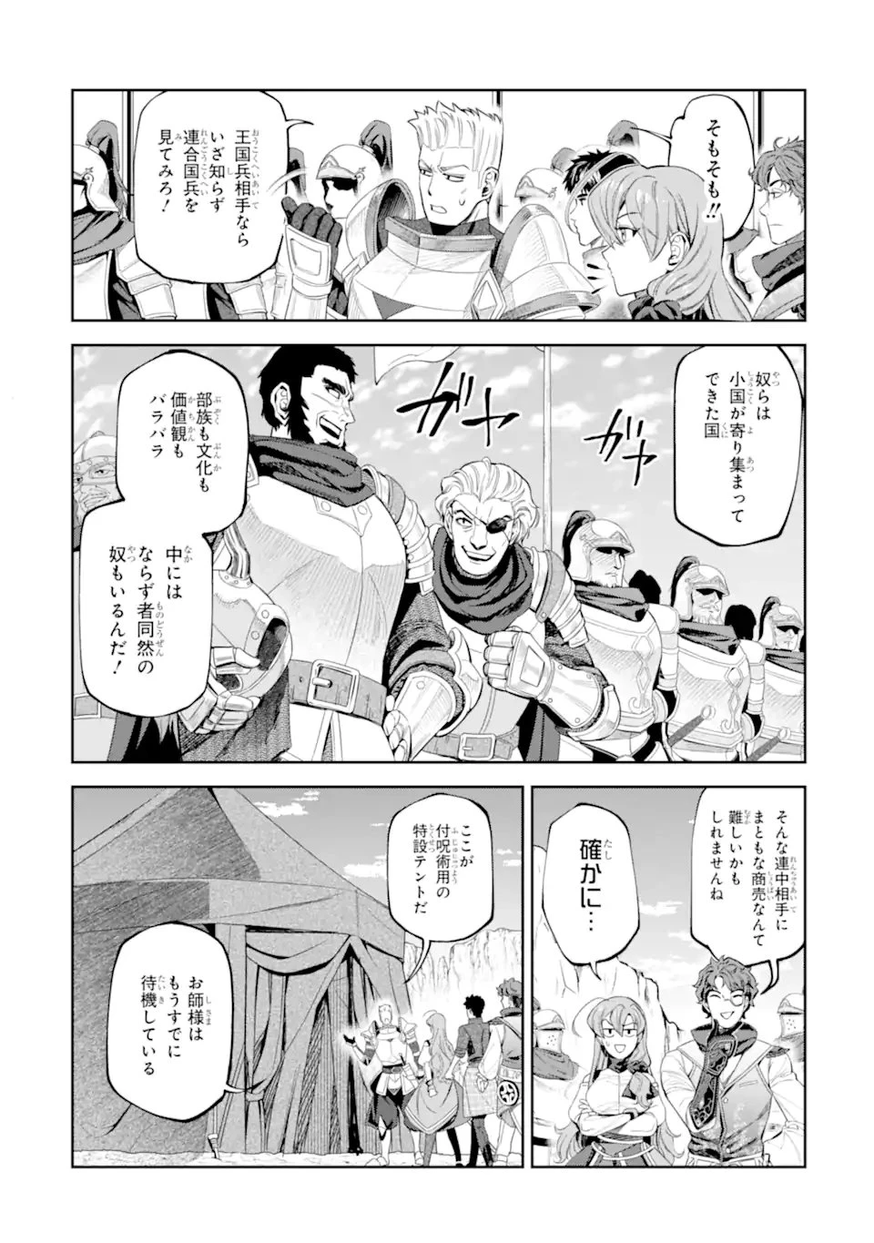 異世界刀匠の魔剣製作ぐらし 第16話 - 12