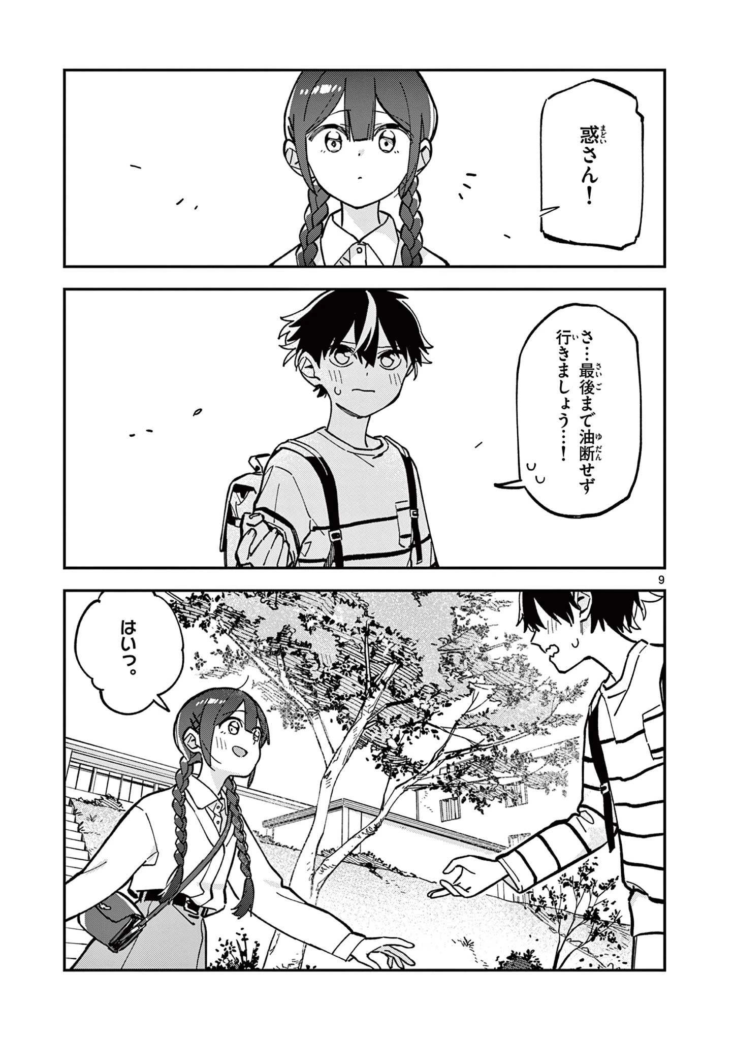 放課後、僕らは宇宙に惑う 第22話 - 9