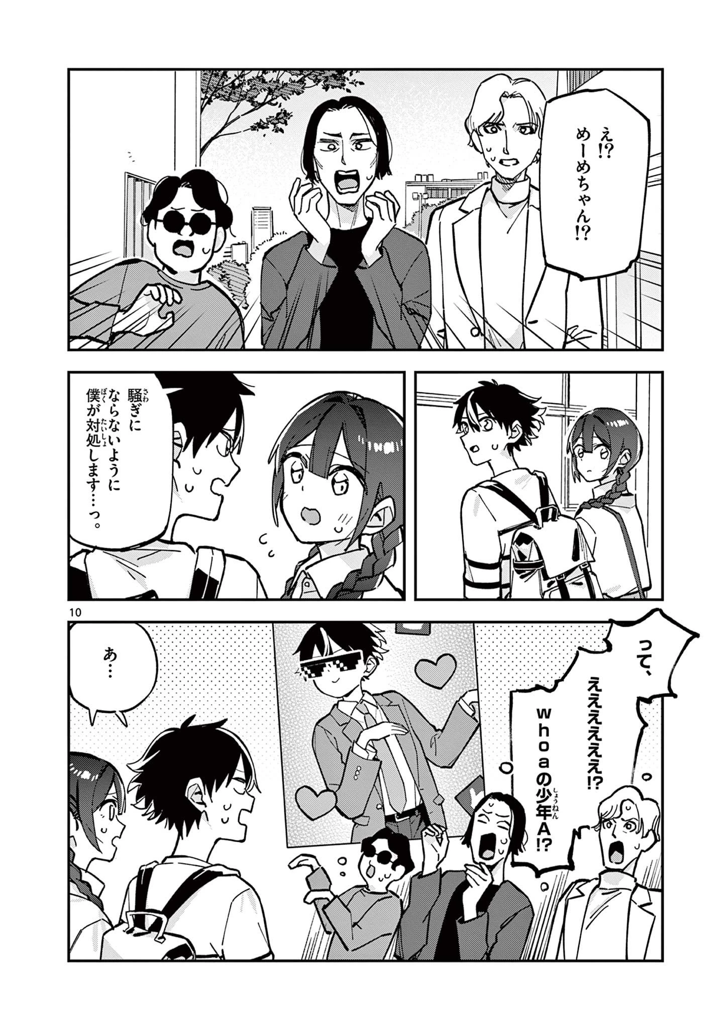 放課後、僕らは宇宙に惑う 第22話 - 10