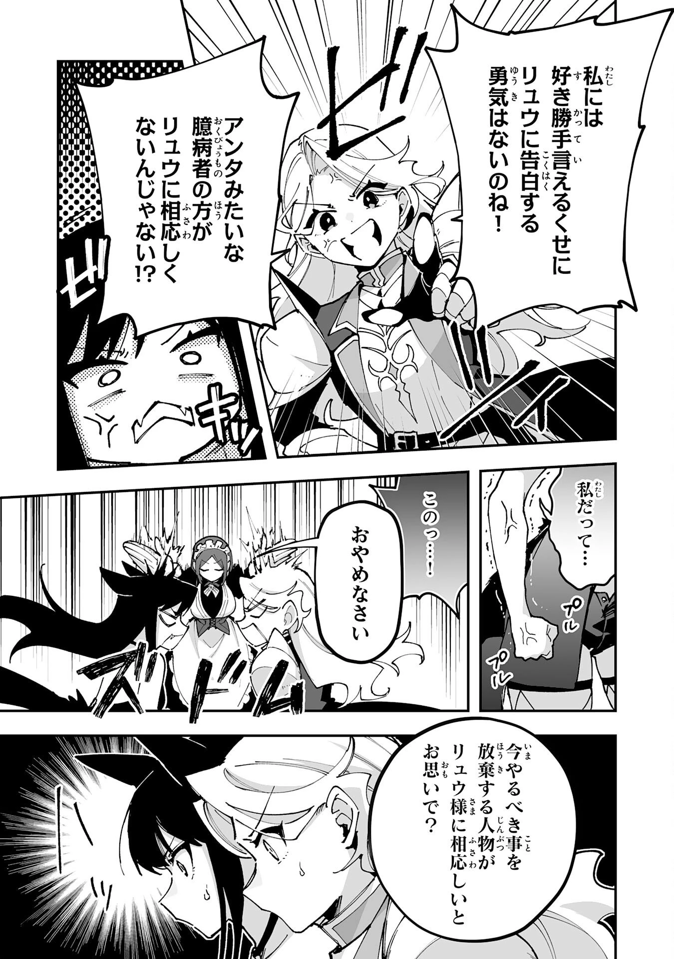 調教師は魔物に囲まれて生きていきます。～勇者パーティーに置いていかれたけど、伝説の魔物と出会い最強になってた～ 第43話 - 13