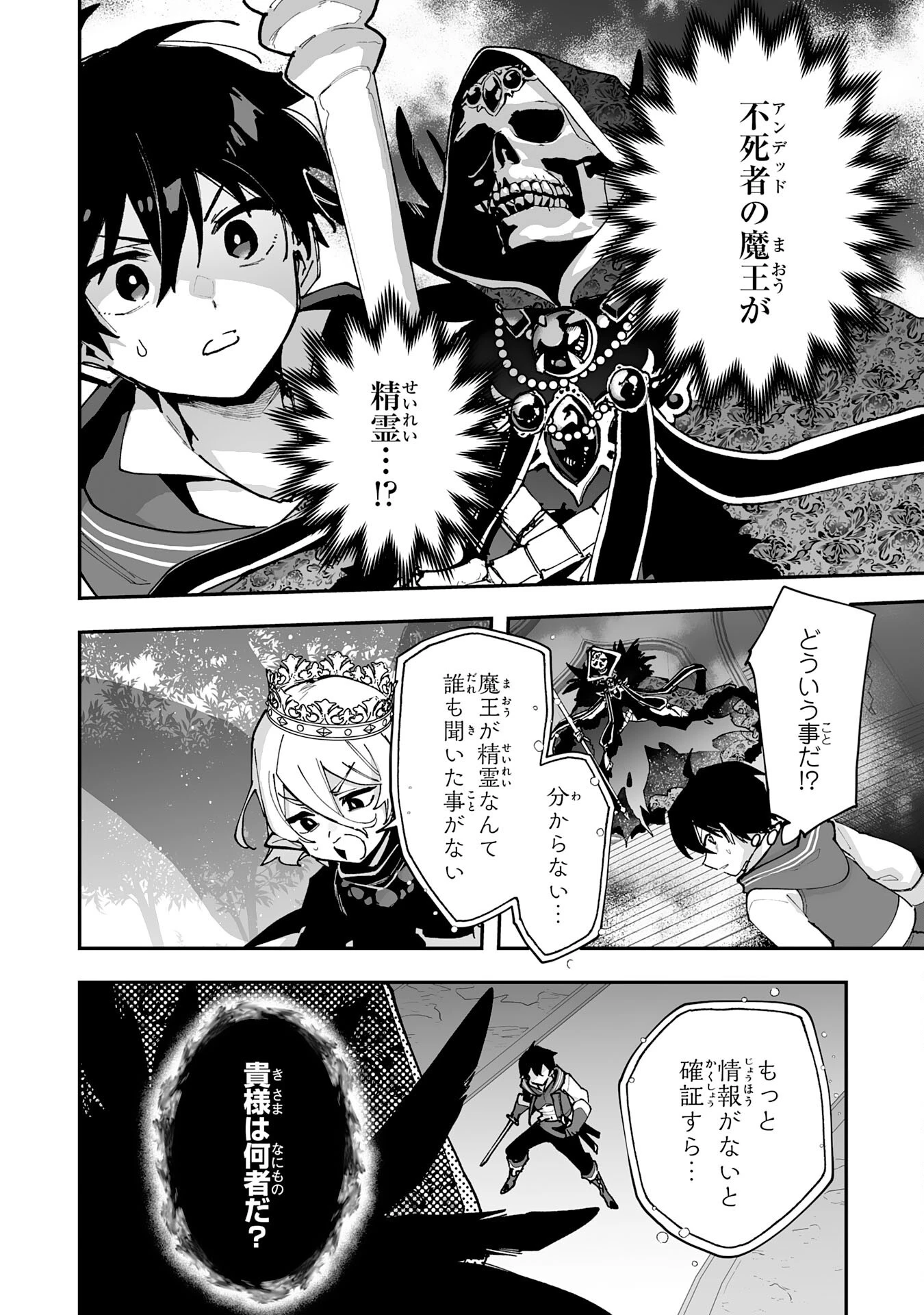 調教師は魔物に囲まれて生きていきます。～勇者パーティーに置いていかれたけど、伝説の魔物と出会い最強になってた～ 第36話 - 2