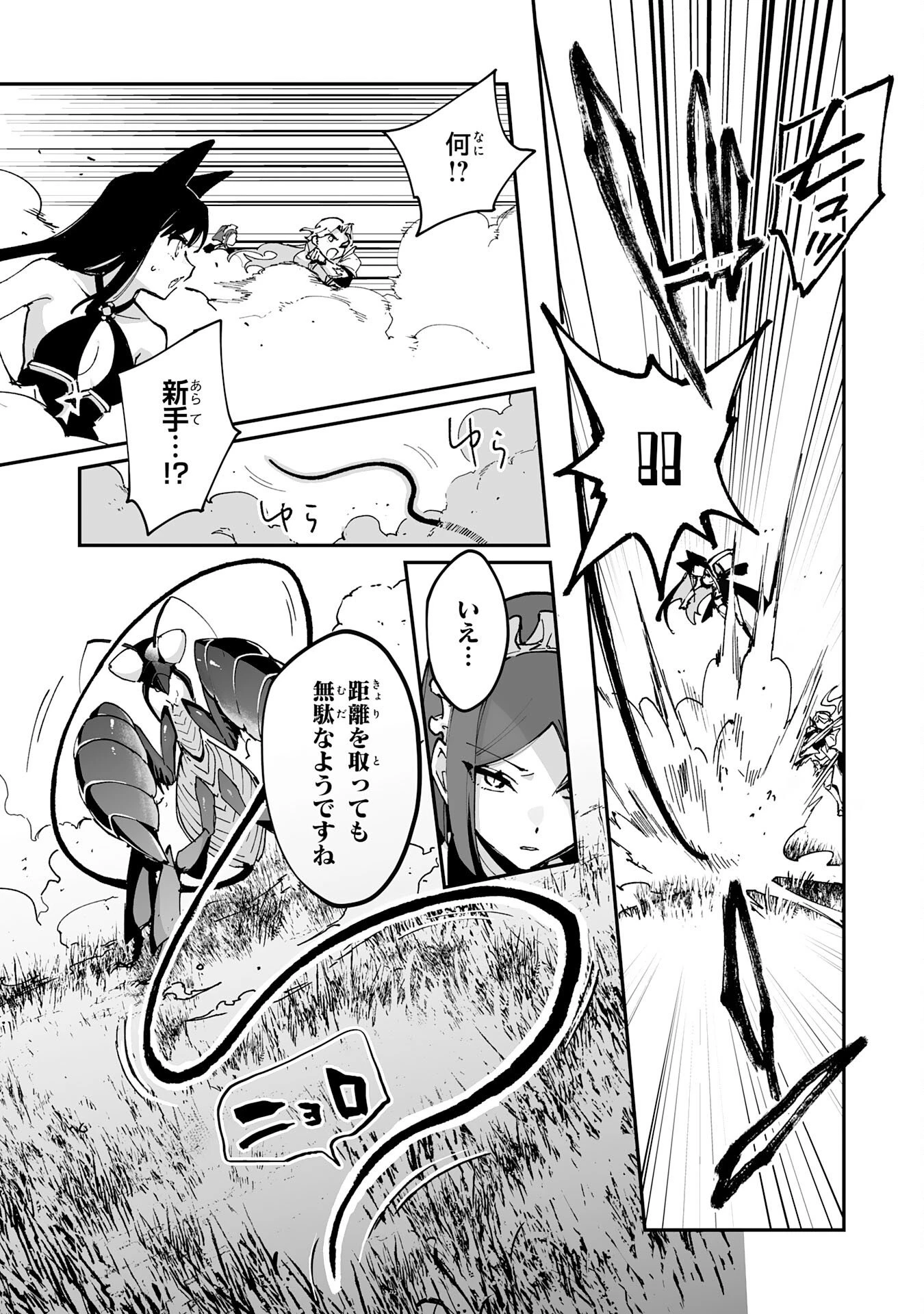 調教師は魔物に囲まれて生きていきます。～勇者パーティーに置いていかれたけど、伝説の魔物と出会い最強になってた～ 第43話 - 15