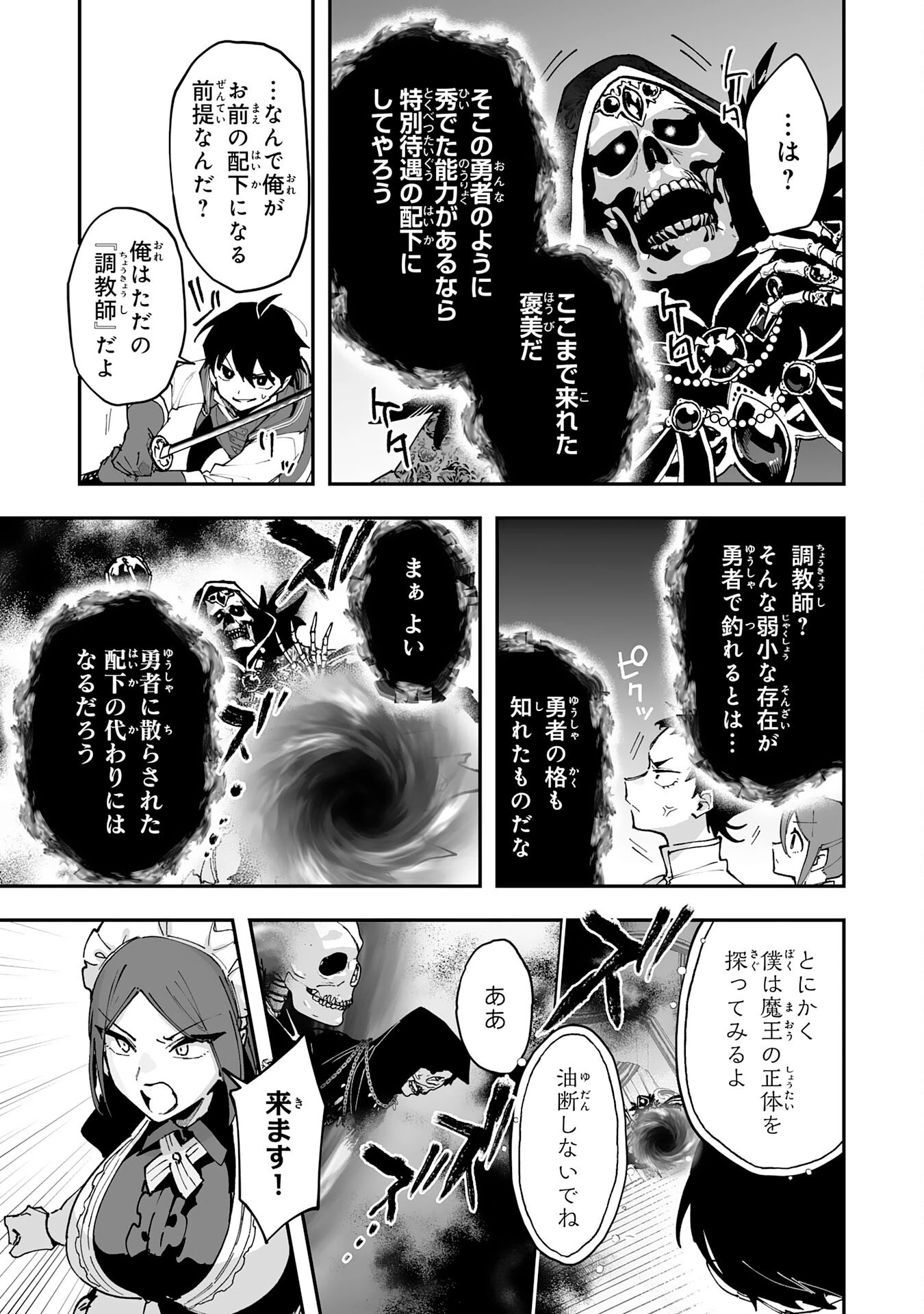 調教師は魔物に囲まれて生きていきます。～勇者パーティーに置いていかれたけど、伝説の魔物と出会い最強になってた～ 第36話 - 3