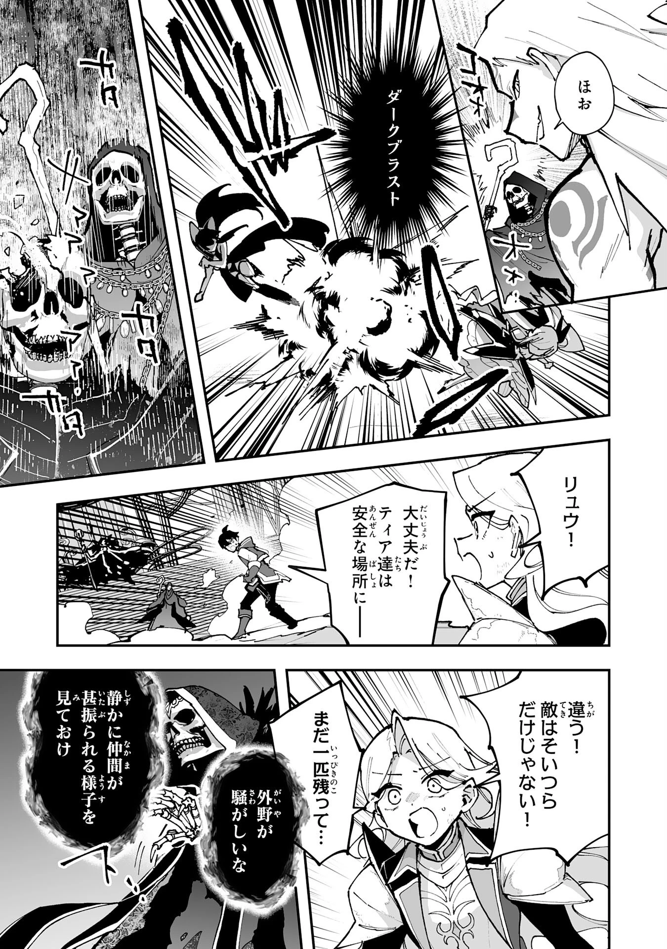 調教師は魔物に囲まれて生きていきます。～勇者パーティーに置いていかれたけど、伝説の魔物と出会い最強になってた～ 第36話 - 5