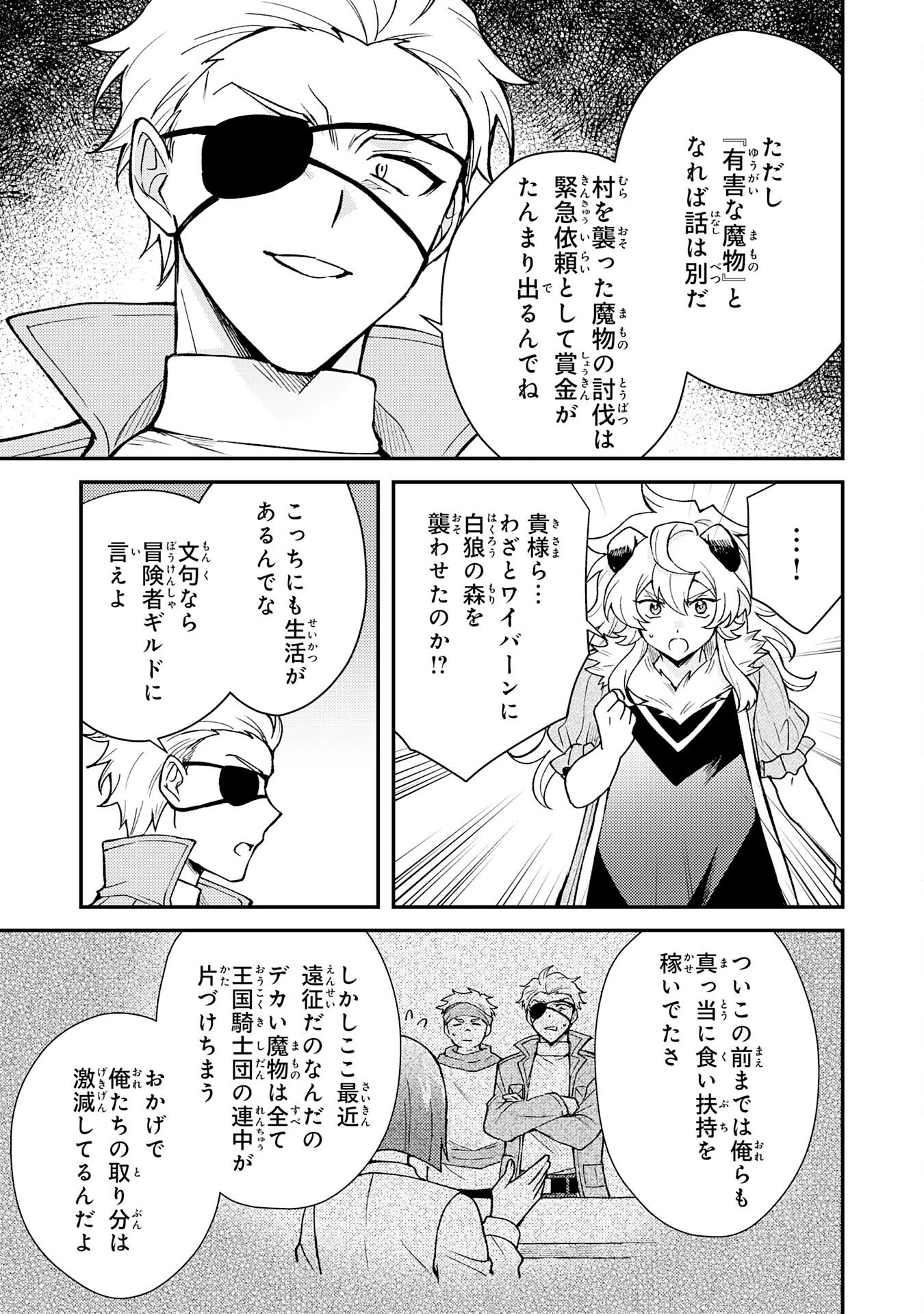 追放貴族は、外れスキル【古代召喚】で英霊たちと辺境領地を再興する 第39話 - 3