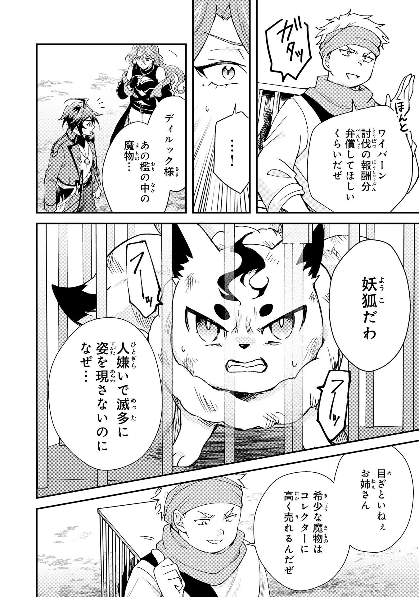 追放貴族は、外れスキル【古代召喚】で英霊たちと辺境領地を再興する 第39話 - 4