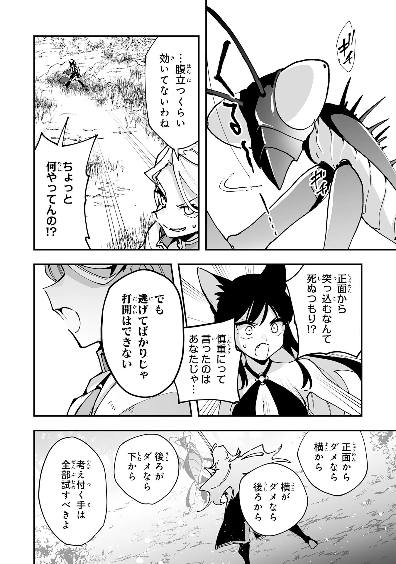 調教師は魔物に囲まれて生きていきます。～勇者パーティーに置いていかれたけど、伝説の魔物と出会い最強になってた～ 第43話 - 18