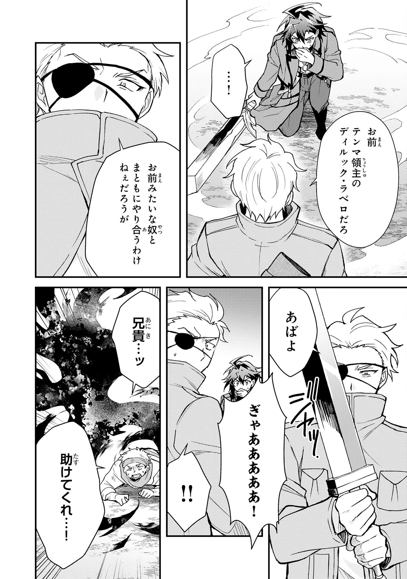 追放貴族は、外れスキル【古代召喚】で英霊たちと辺境領地を再興する 第39話 - 8