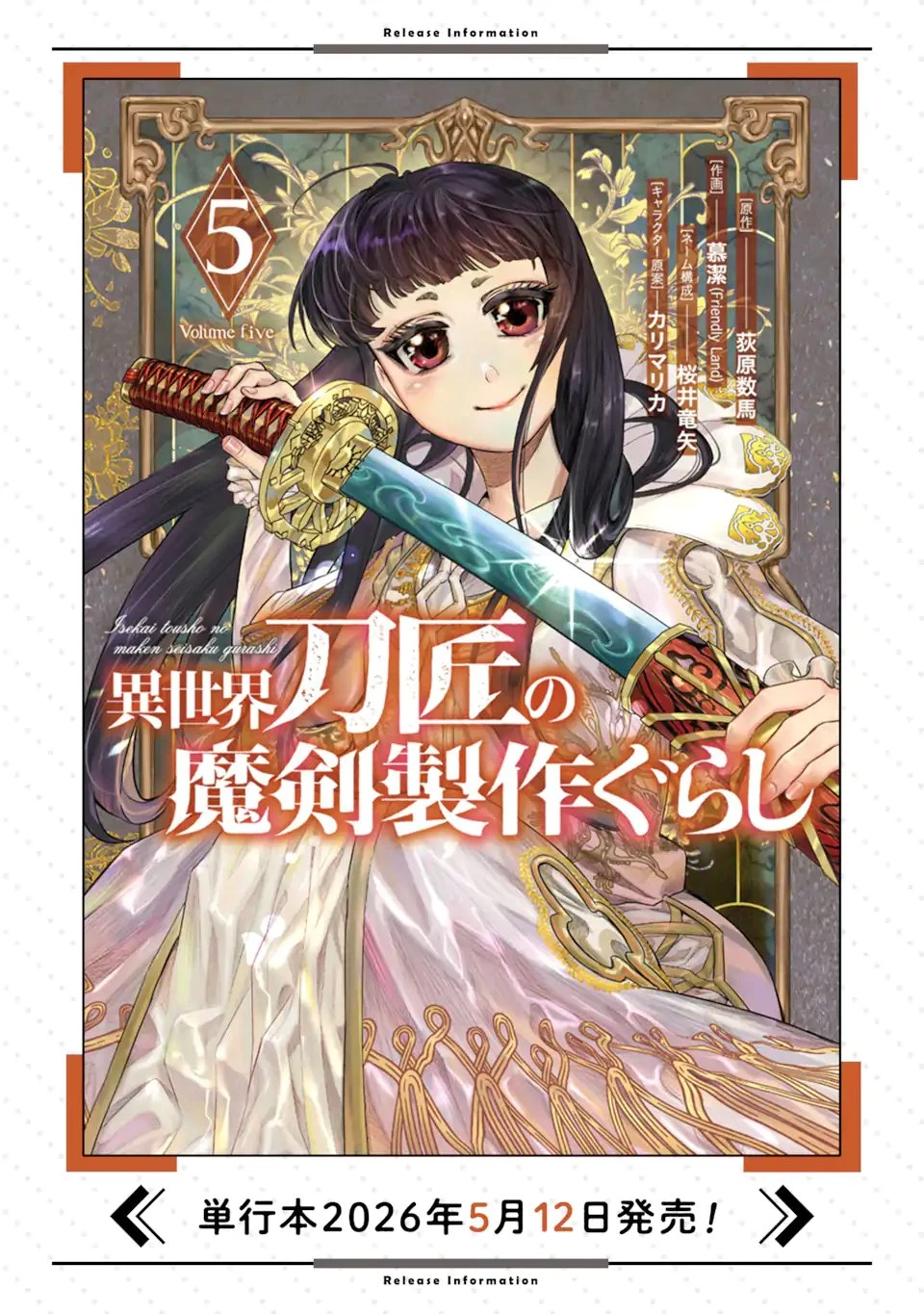 異世界刀匠の魔剣製作ぐらし 第16話 - 14