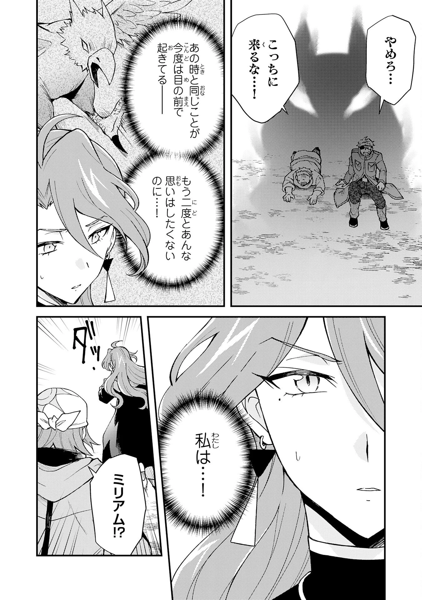 追放貴族は、外れスキル【古代召喚】で英霊たちと辺境領地を再興する 第39話 - 12