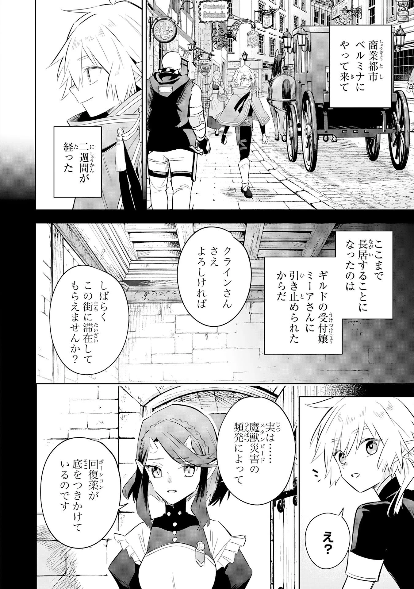 魔術を極めて旅に出た転生エルフ、持て余した寿命で生ける伝説となる 第31話 - 2