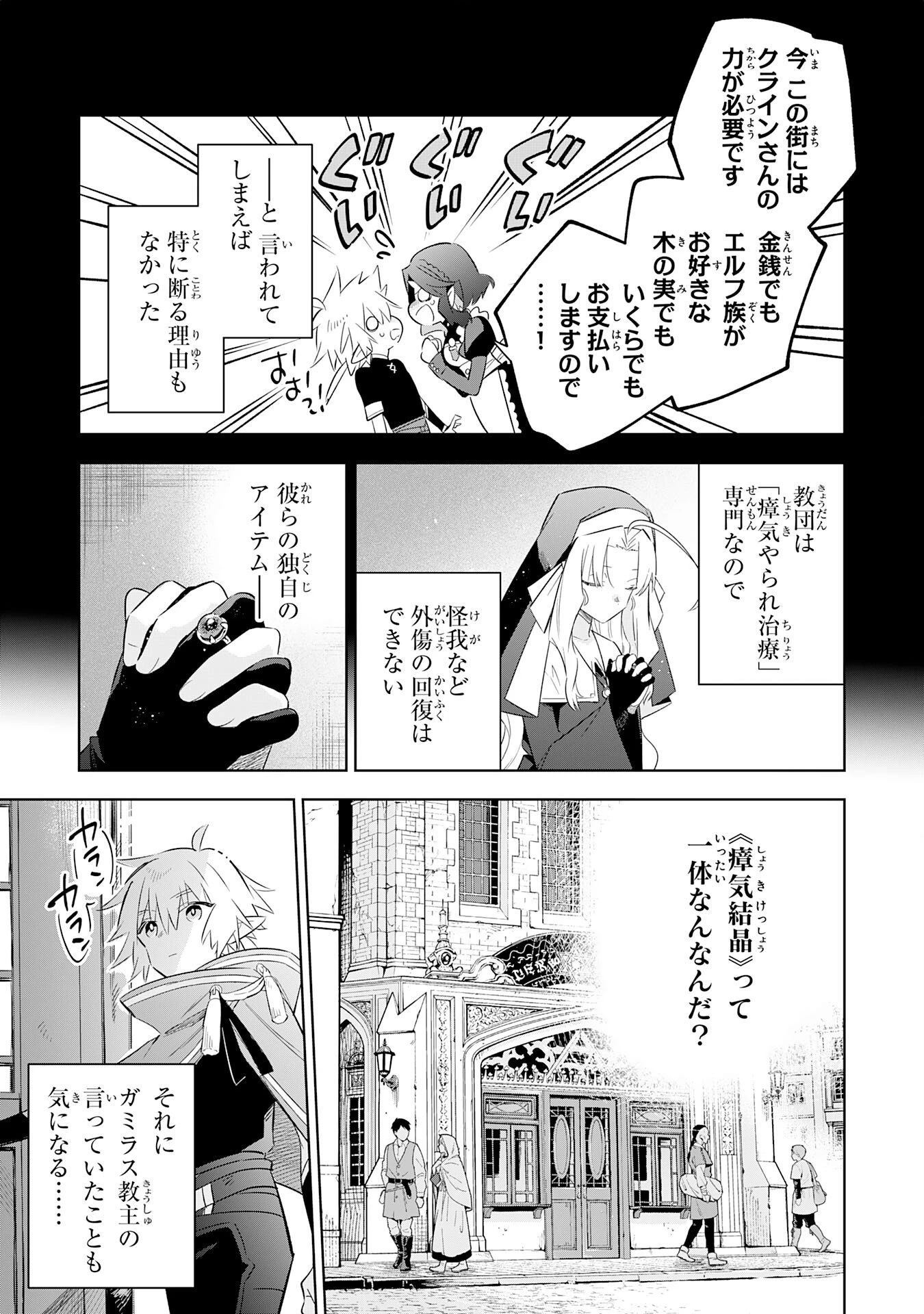 魔術を極めて旅に出た転生エルフ、持て余した寿命で生ける伝説となる 第31話 - 3