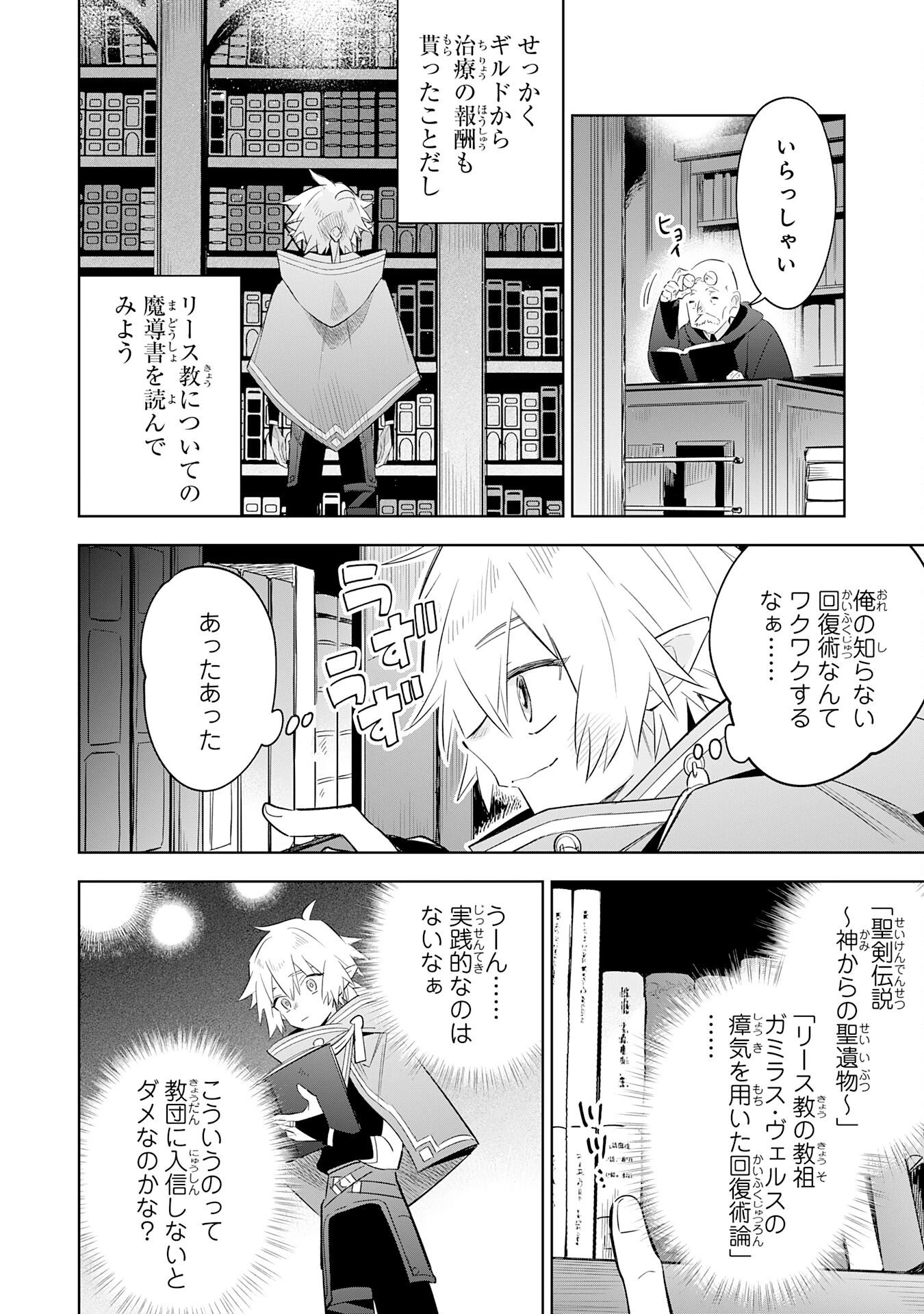 魔術を極めて旅に出た転生エルフ、持て余した寿命で生ける伝説となる 第31話 - 4