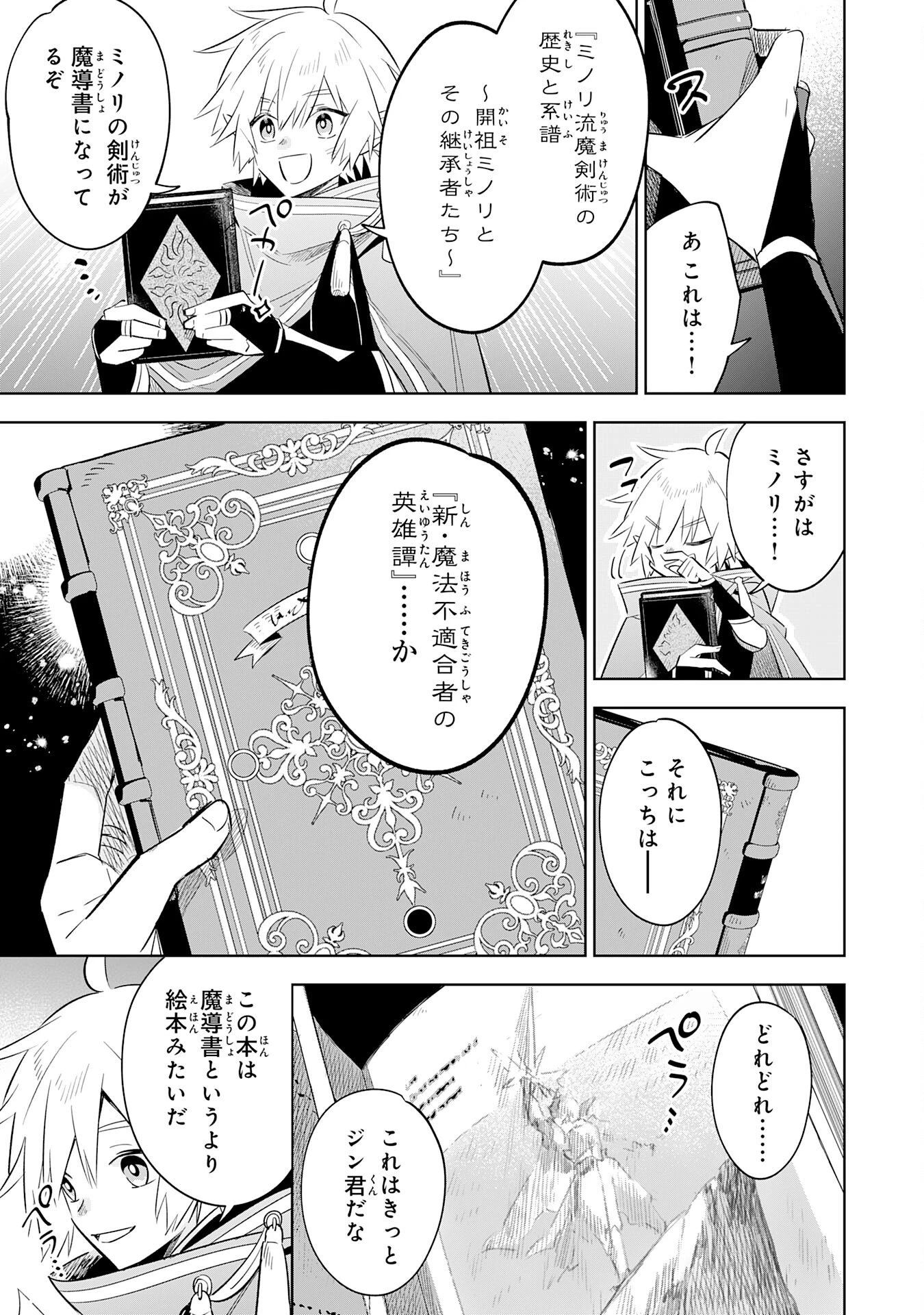 魔術を極めて旅に出た転生エルフ、持て余した寿命で生ける伝説となる 第31話 - 5