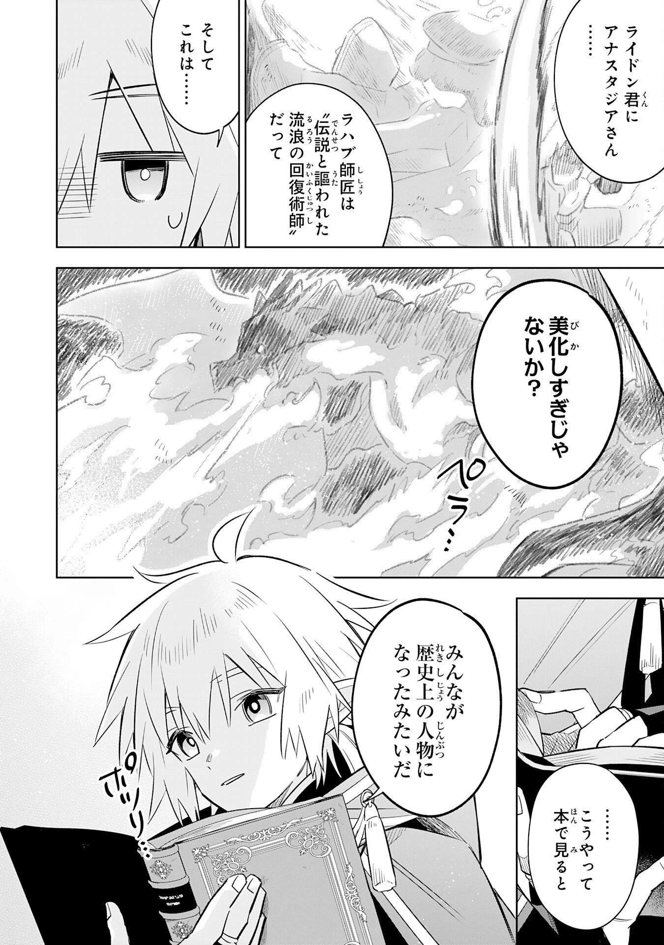 魔術を極めて旅に出た転生エルフ、持て余した寿命で生ける伝説となる 第31話 - 6
