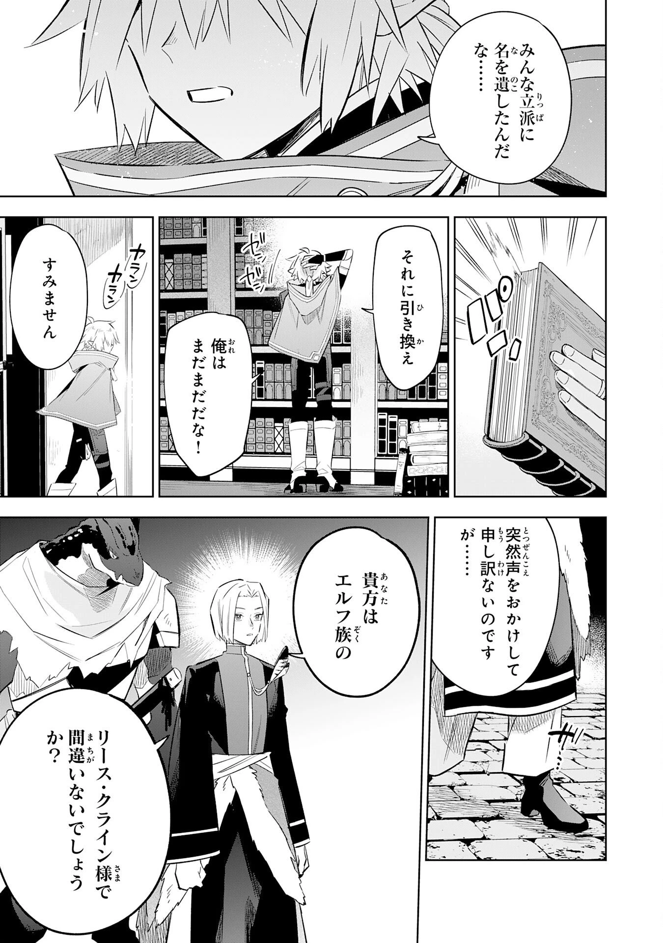 魔術を極めて旅に出た転生エルフ、持て余した寿命で生ける伝説となる 第31話 - 7