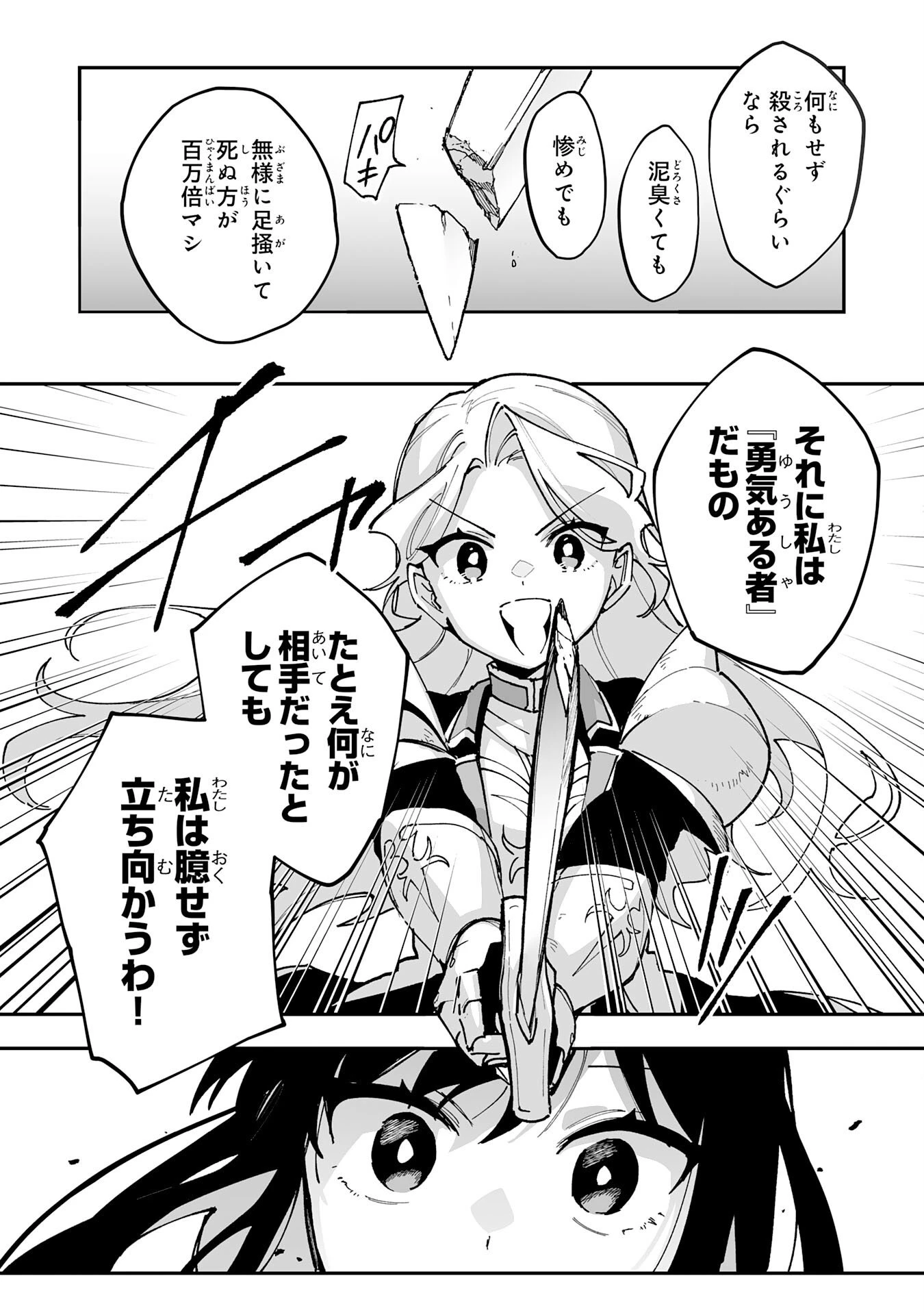 調教師は魔物に囲まれて生きていきます。～勇者パーティーに置いていかれたけど、伝説の魔物と出会い最強になってた～ 第43話 - 19