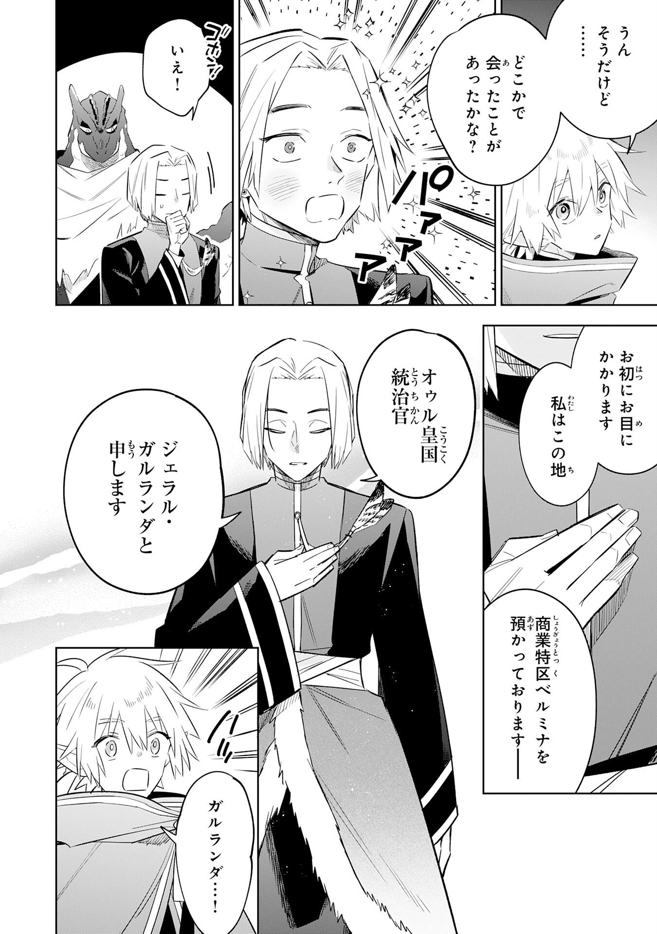 魔術を極めて旅に出た転生エルフ、持て余した寿命で生ける伝説となる 第31話 - 8