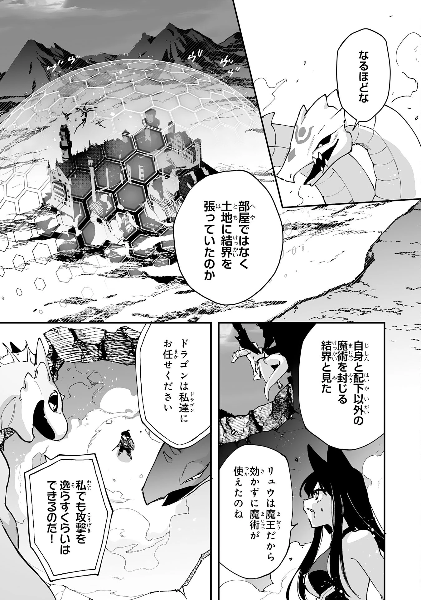 調教師は魔物に囲まれて生きていきます。～勇者パーティーに置いていかれたけど、伝説の魔物と出会い最強になってた～ 第36話 - 11