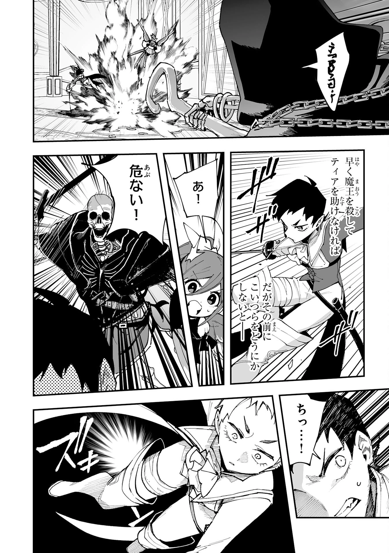 調教師は魔物に囲まれて生きていきます。～勇者パーティーに置いていかれたけど、伝説の魔物と出会い最強になってた～ 第36話 - 12