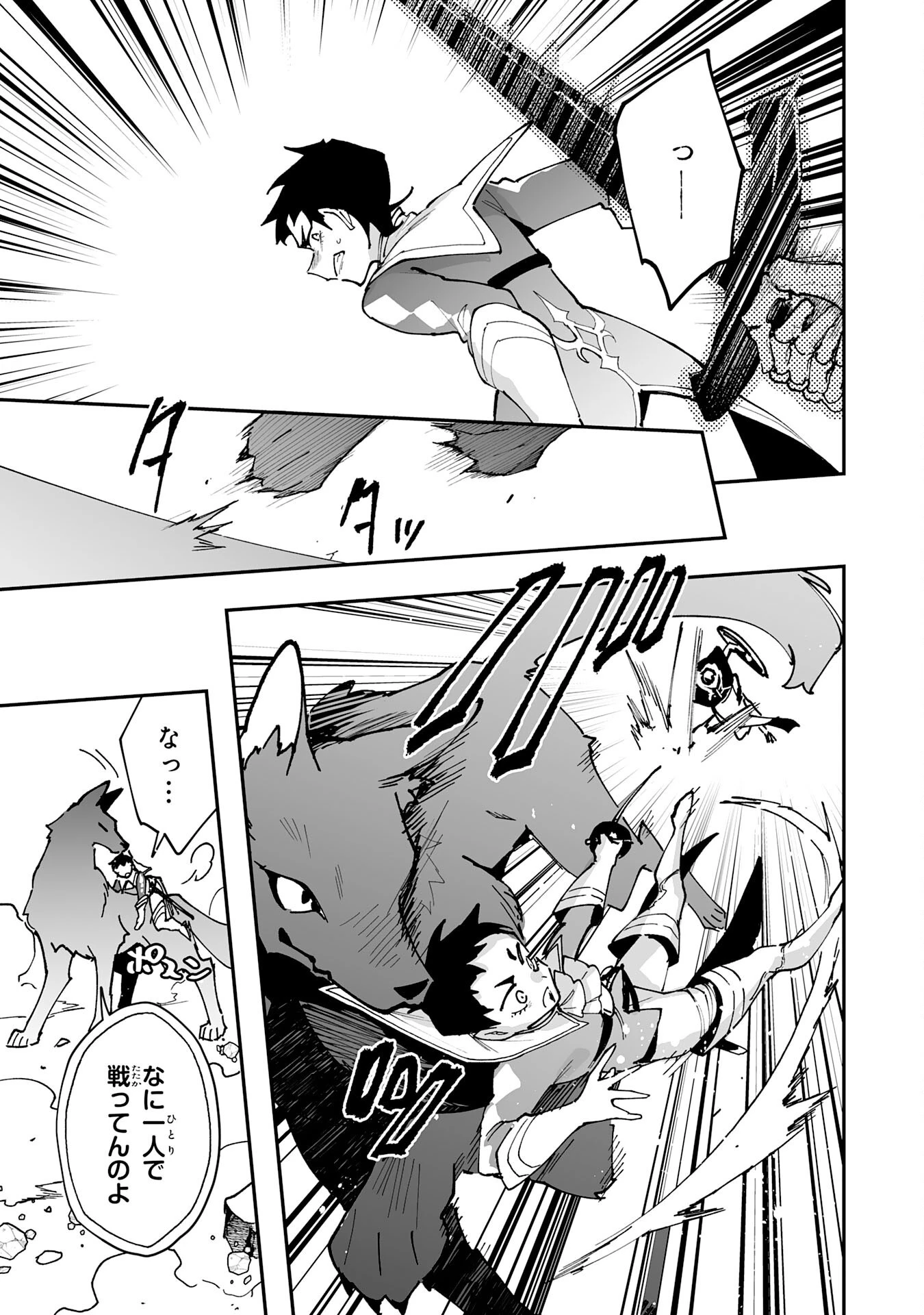 調教師は魔物に囲まれて生きていきます。～勇者パーティーに置いていかれたけど、伝説の魔物と出会い最強になってた～ 第36話 - 13