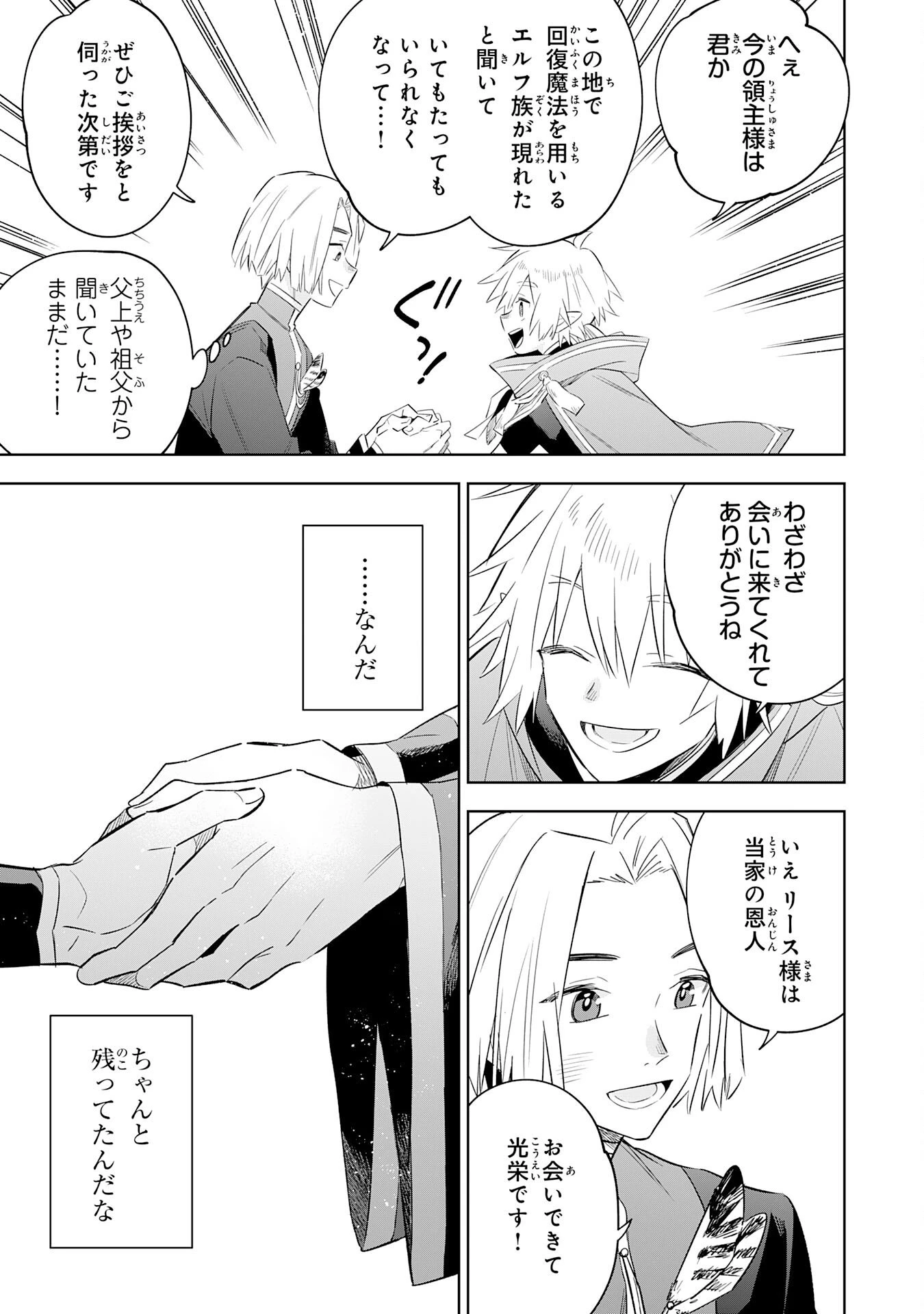 魔術を極めて旅に出た転生エルフ、持て余した寿命で生ける伝説となる 第31話 - 9