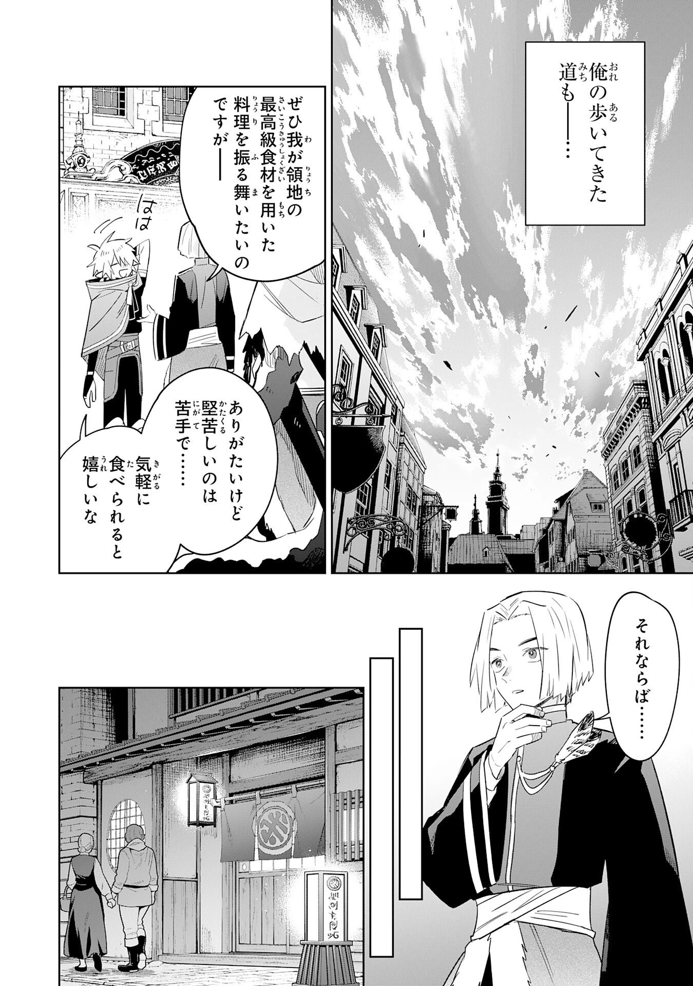 魔術を極めて旅に出た転生エルフ、持て余した寿命で生ける伝説となる 第31話 - 10
