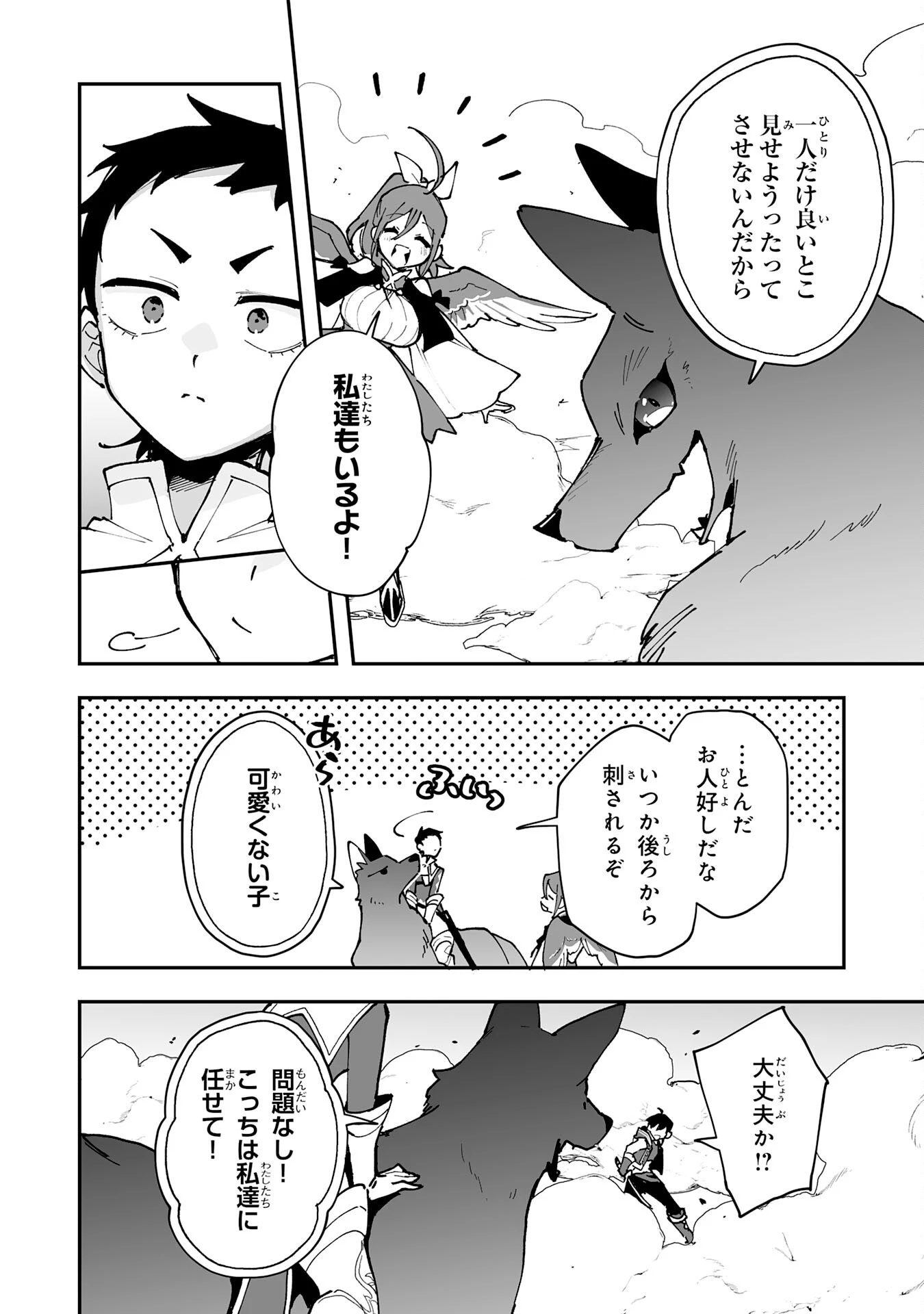 調教師は魔物に囲まれて生きていきます。～勇者パーティーに置いていかれたけど、伝説の魔物と出会い最強になってた～ 第36話 - 14