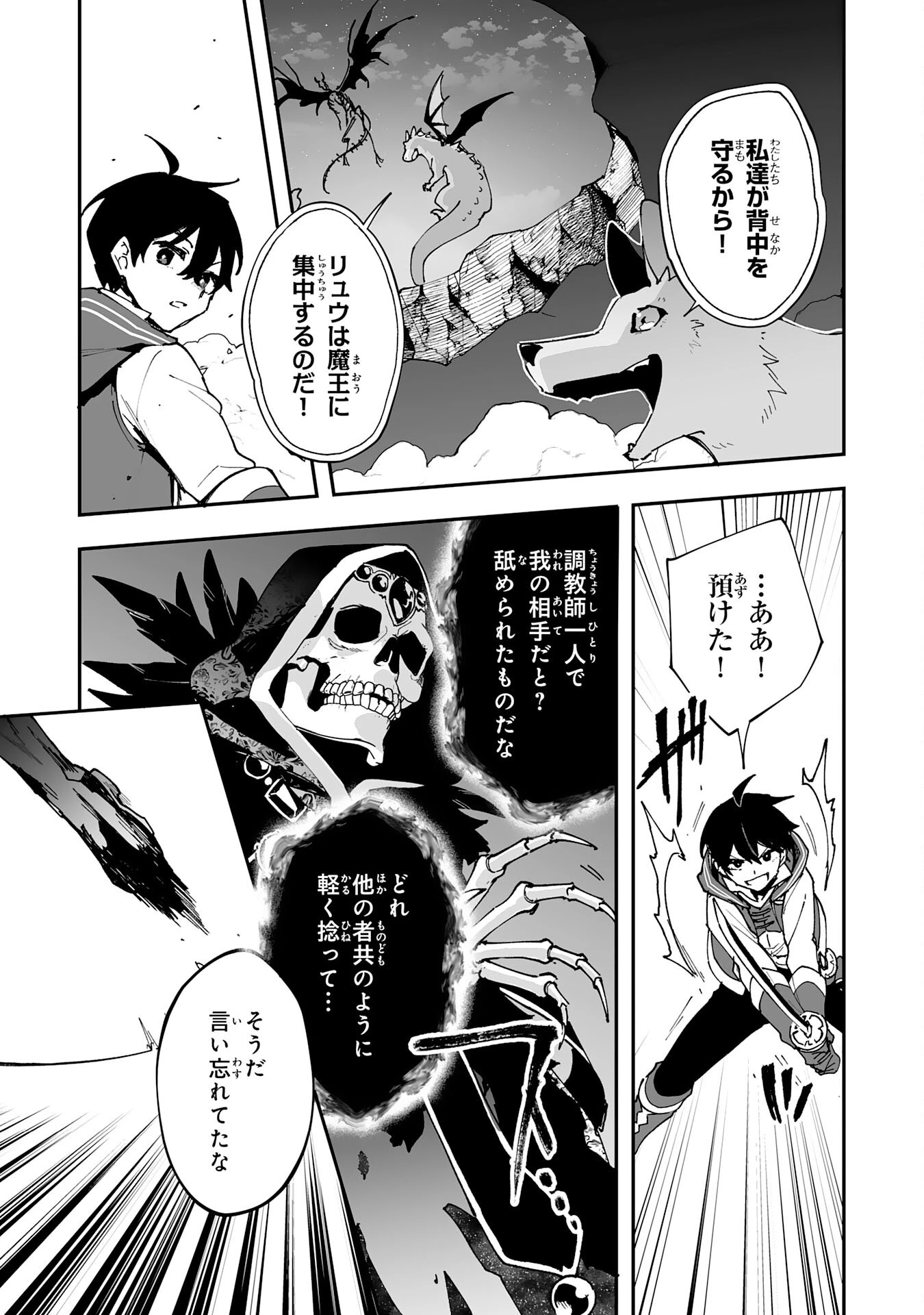 調教師は魔物に囲まれて生きていきます。～勇者パーティーに置いていかれたけど、伝説の魔物と出会い最強になってた～ 第36話 - 15
