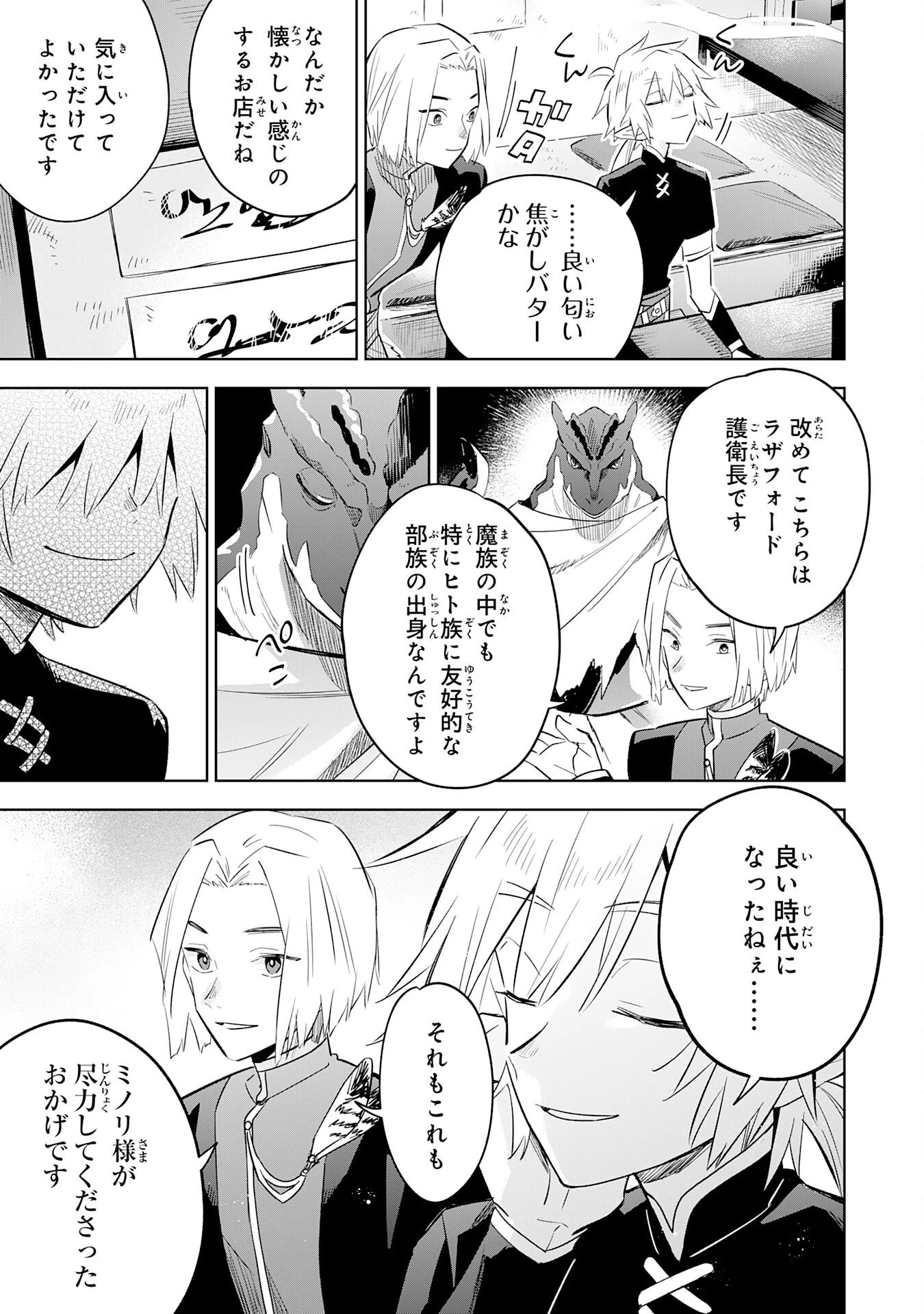 魔術を極めて旅に出た転生エルフ、持て余した寿命で生ける伝説となる 第31話 - 11