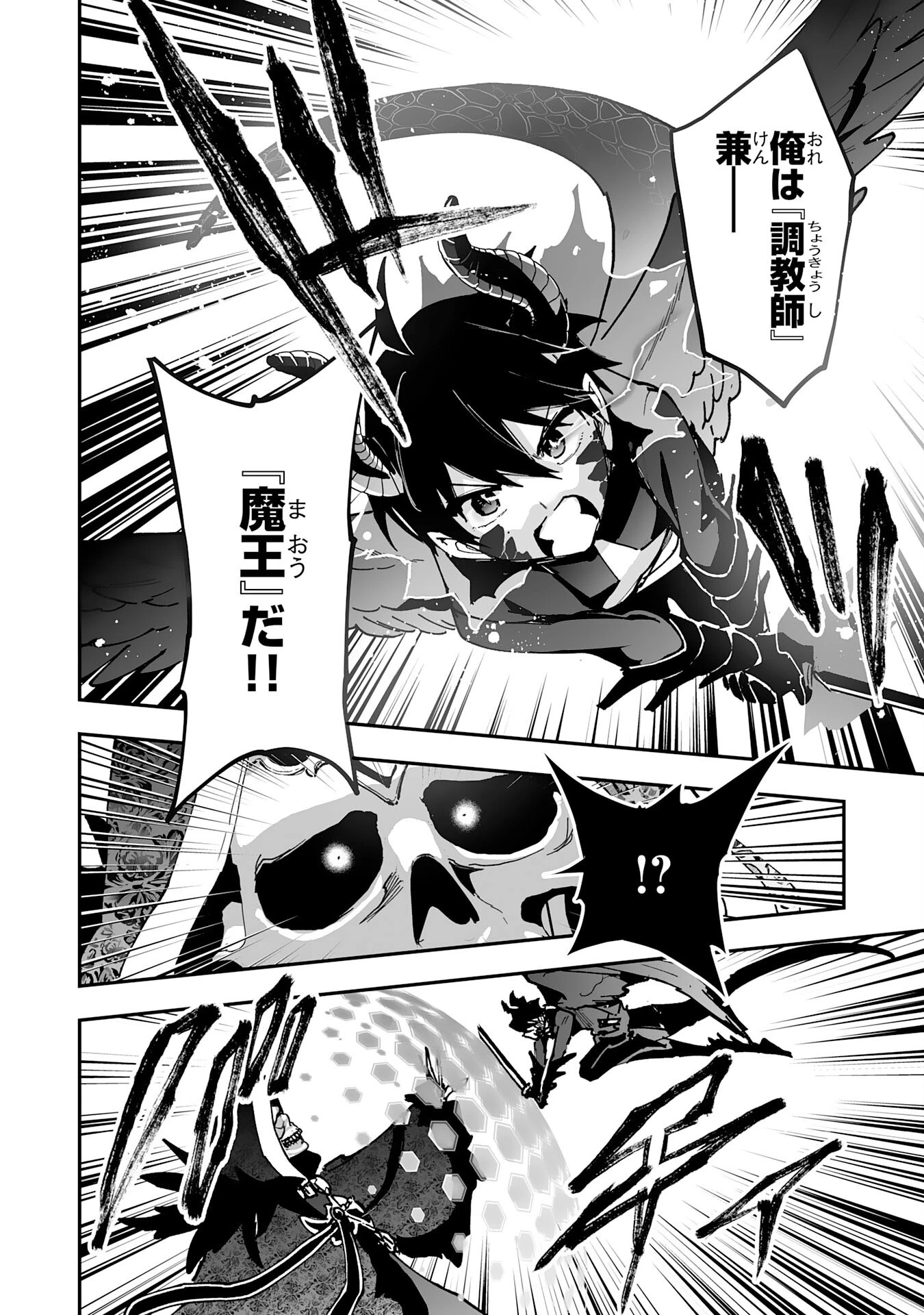 調教師は魔物に囲まれて生きていきます。～勇者パーティーに置いていかれたけど、伝説の魔物と出会い最強になってた～ 第36話 - 16