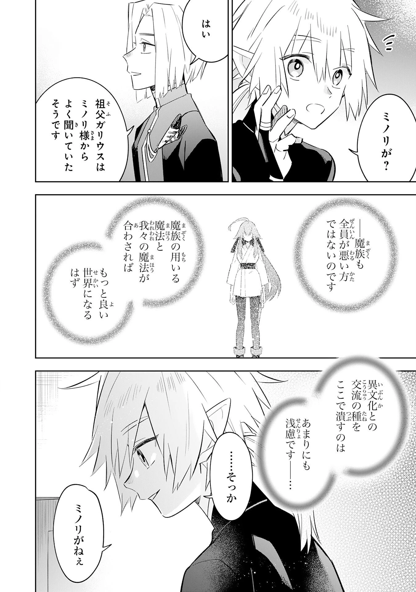魔術を極めて旅に出た転生エルフ、持て余した寿命で生ける伝説となる 第31話 - 12