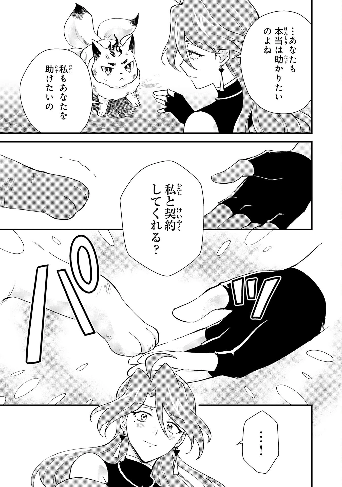 追放貴族は、外れスキル【古代召喚】で英霊たちと辺境領地を再興する 第39話 - 19