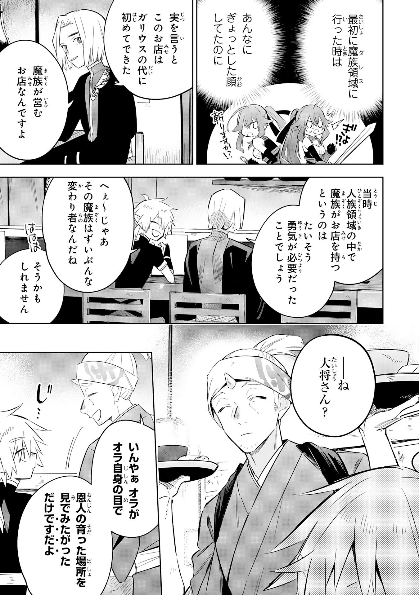 魔術を極めて旅に出た転生エルフ、持て余した寿命で生ける伝説となる 第31話 - 13