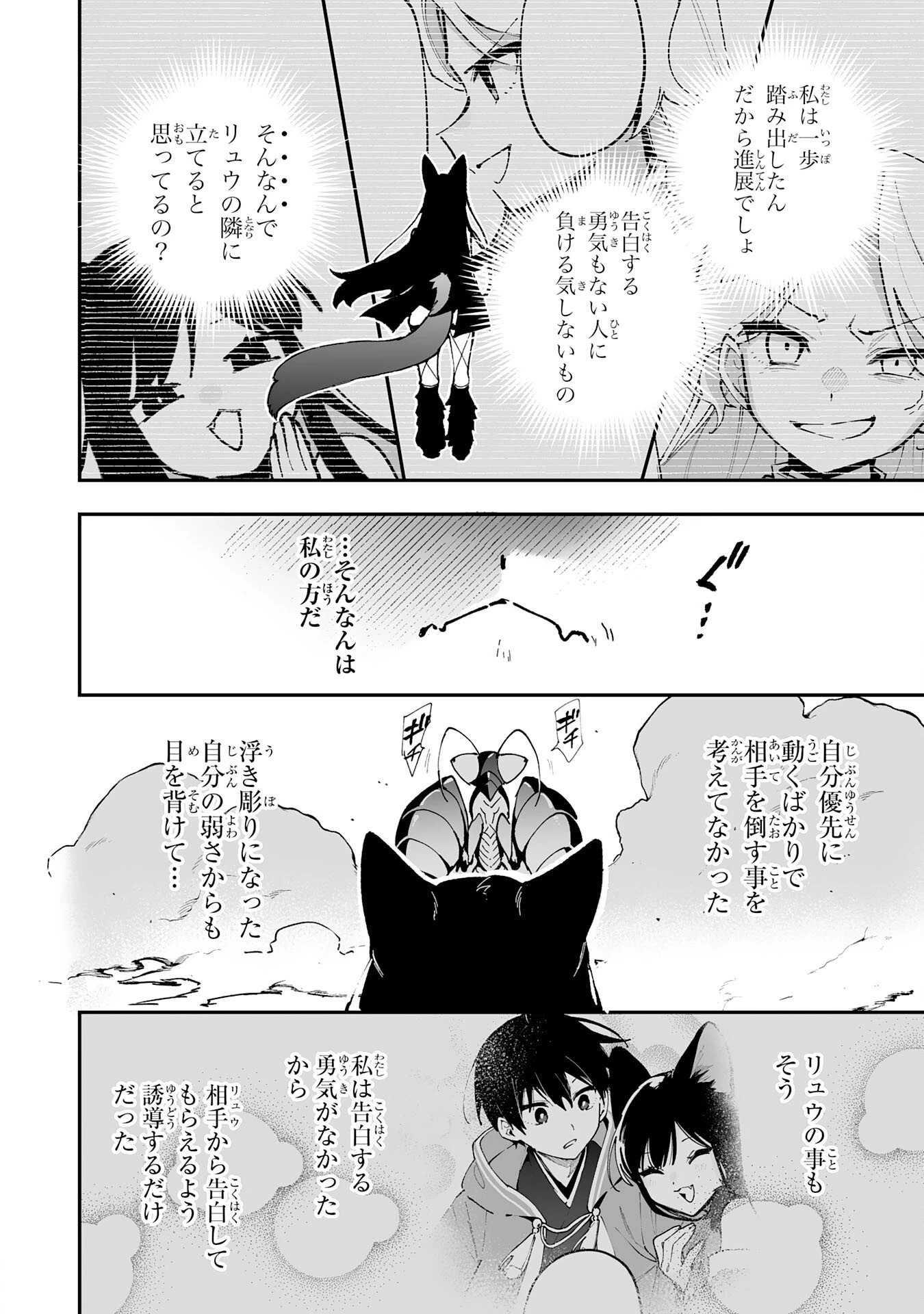 調教師は魔物に囲まれて生きていきます。～勇者パーティーに置いていかれたけど、伝説の魔物と出会い最強になってた～ 第43話 - 20