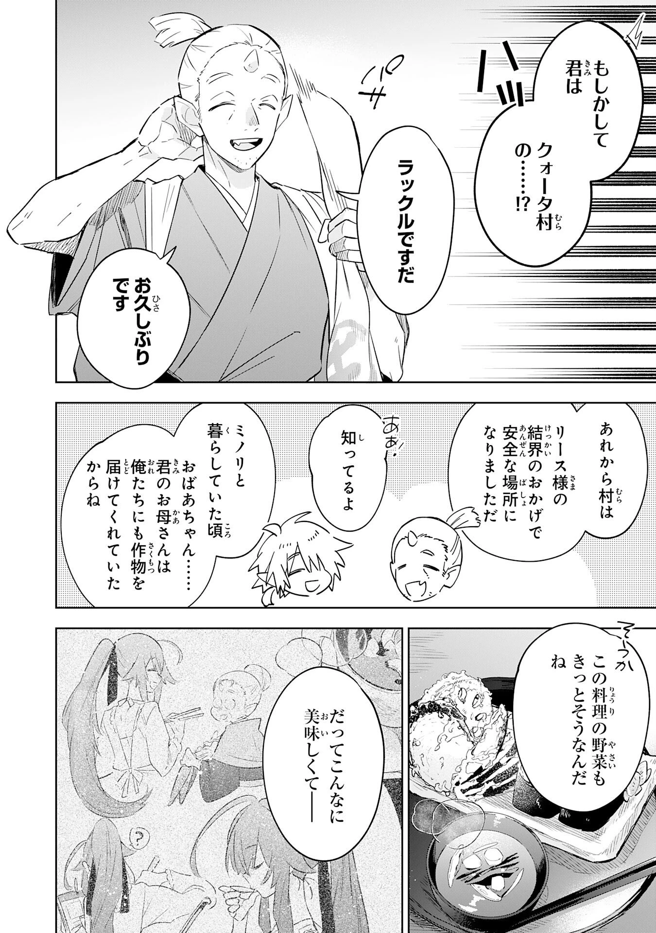 魔術を極めて旅に出た転生エルフ、持て余した寿命で生ける伝説となる 第31話 - 14