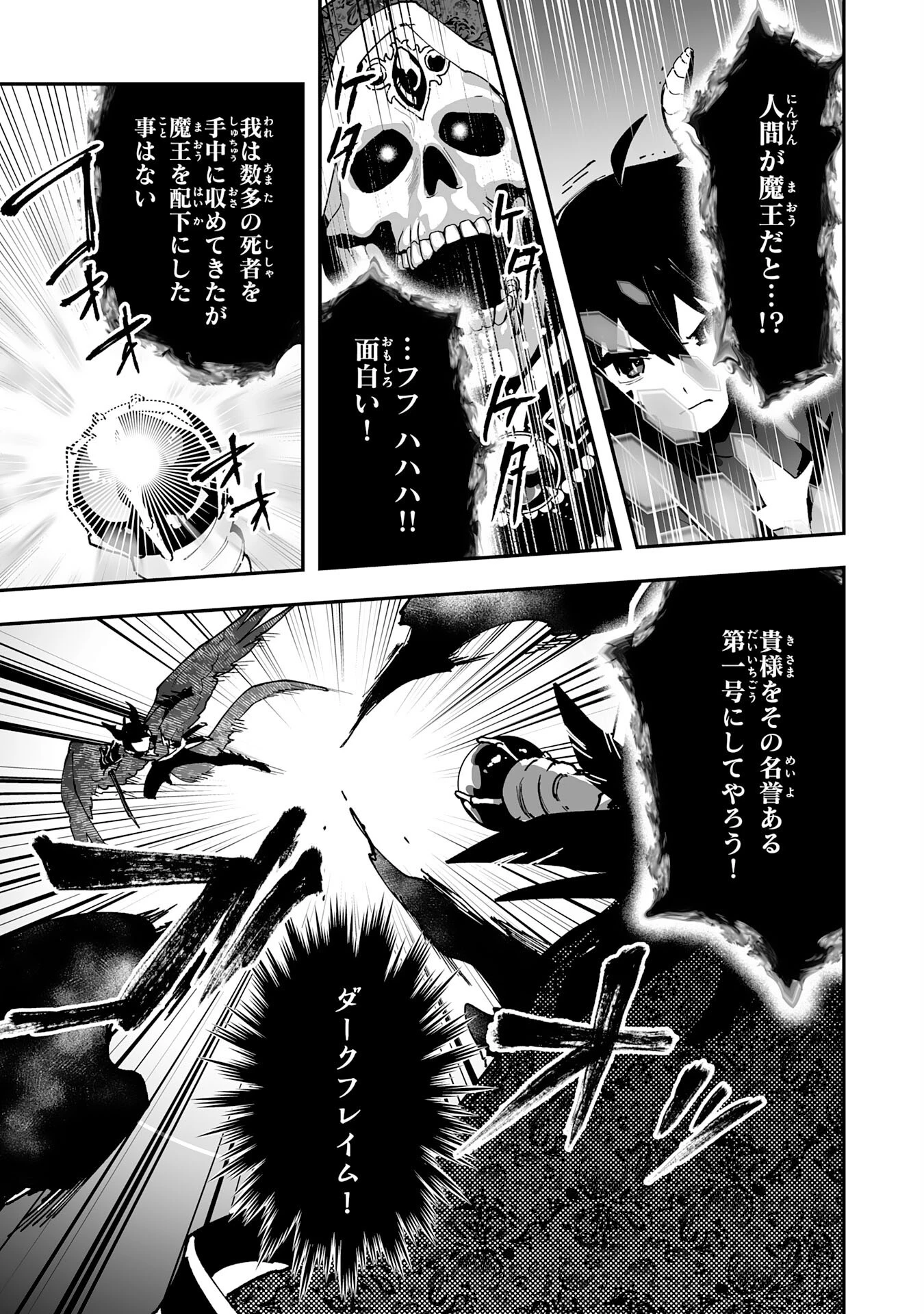 調教師は魔物に囲まれて生きていきます。～勇者パーティーに置いていかれたけど、伝説の魔物と出会い最強になってた～ 第36話 - 17