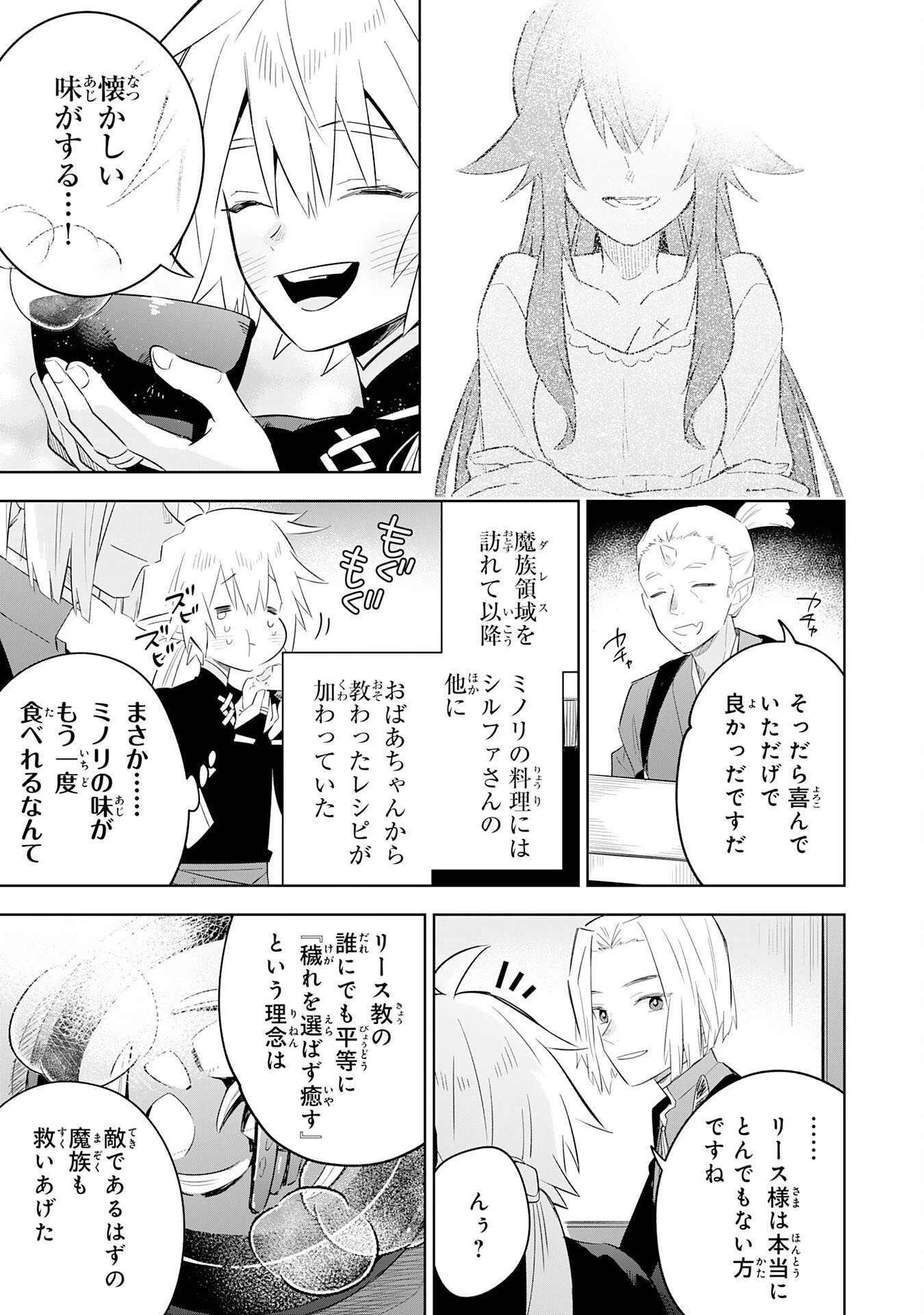 魔術を極めて旅に出た転生エルフ、持て余した寿命で生ける伝説となる 第31話 - 15